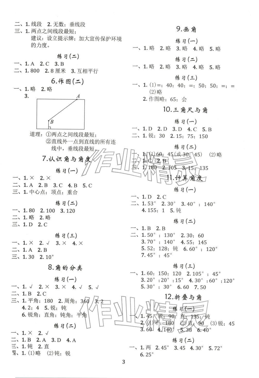 2025年调考a加b四年级数学上册北师大版成都专版&nbsp;第3页