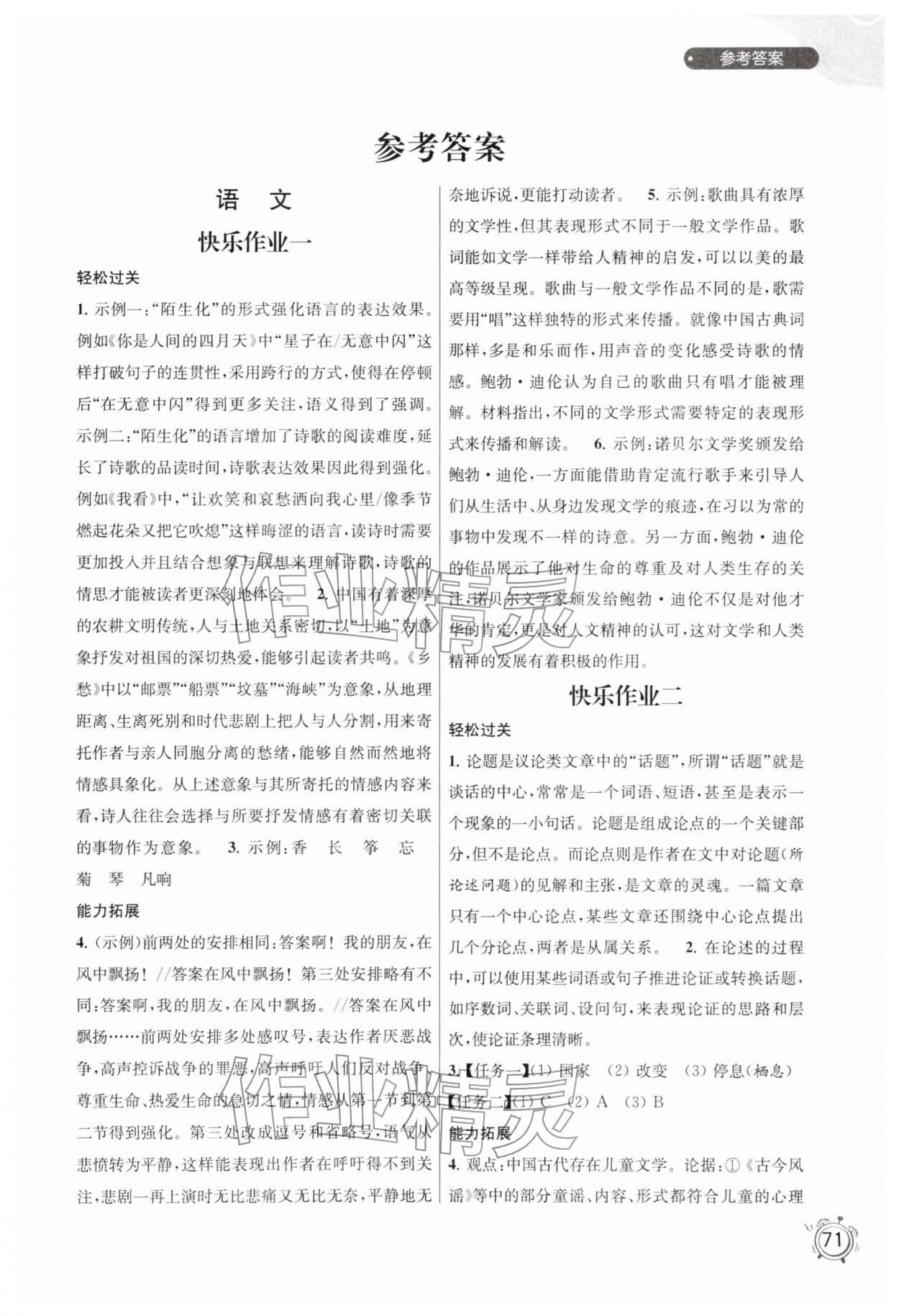 2026年假日乐园快乐寒假九年级&nbsp;第1页