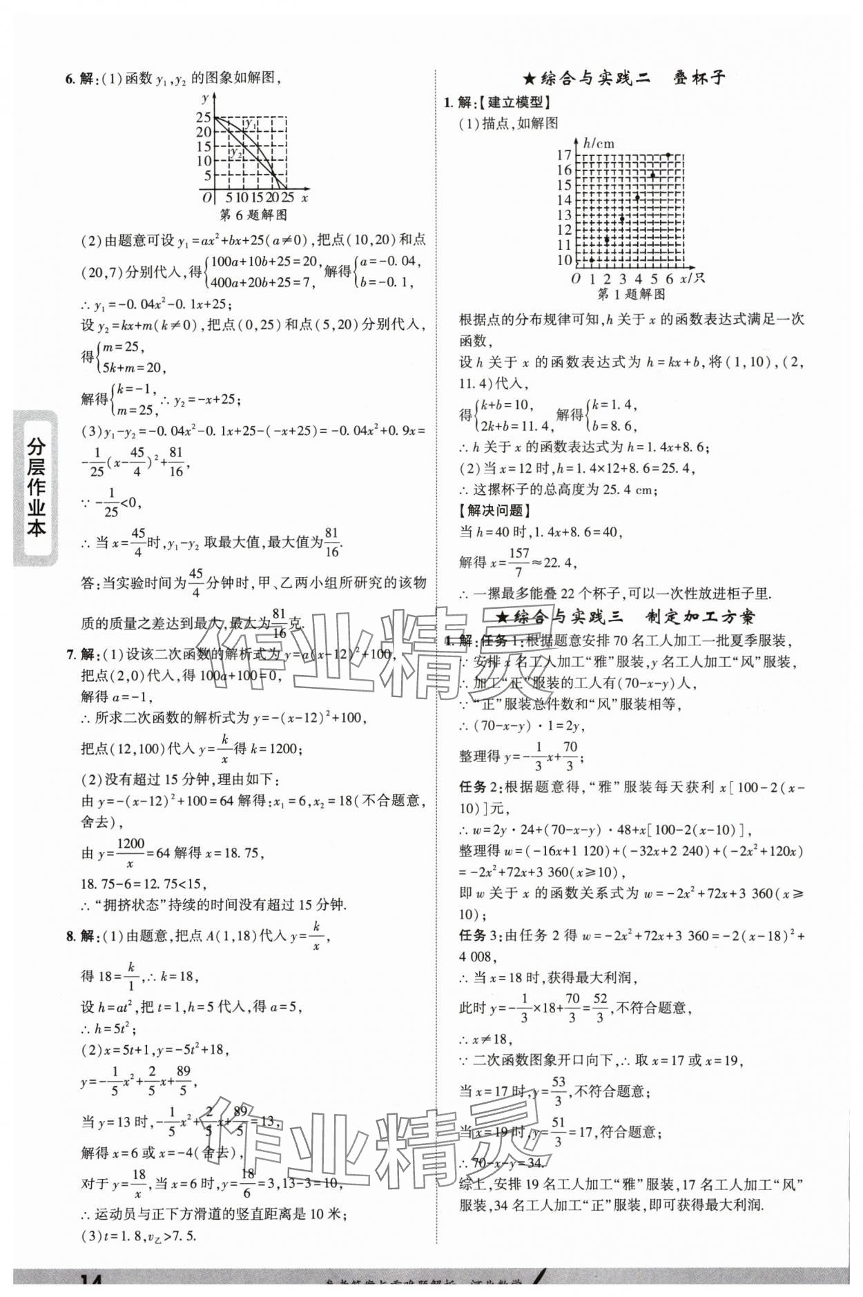 2025年一戰(zhàn)成名考前新方案數(shù)學河北中考 參考答案第13頁