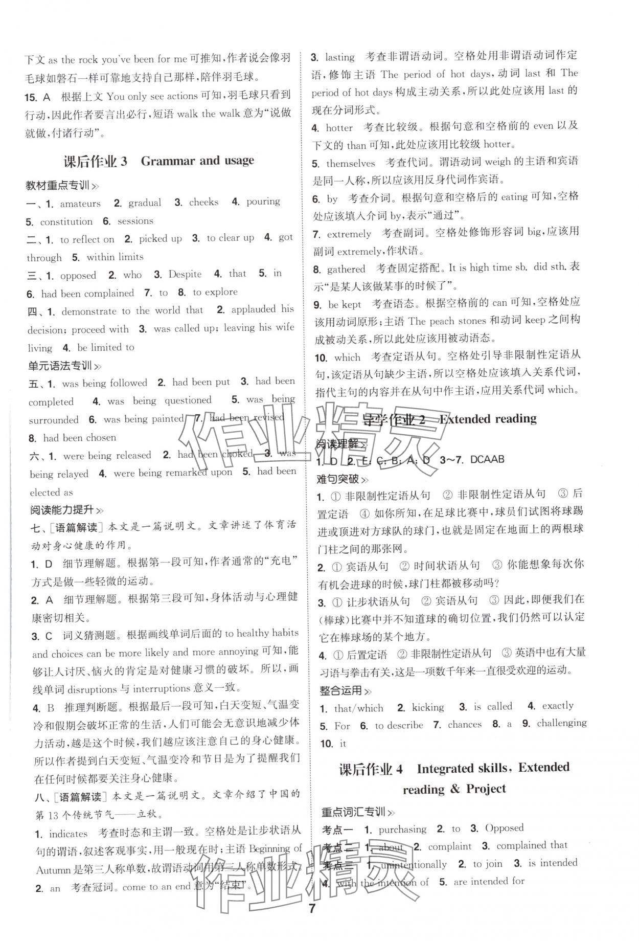 2025年通成學典課時作業本高中英語選擇性必修第二冊譯林版 第7頁