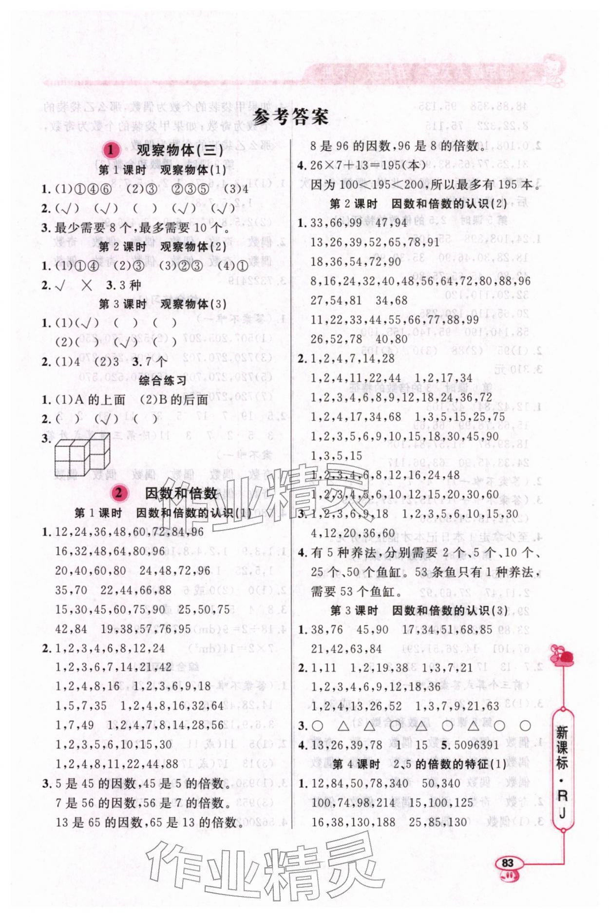 2026年小学数学应用题天天练五年级下册人教版&nbsp;第1页