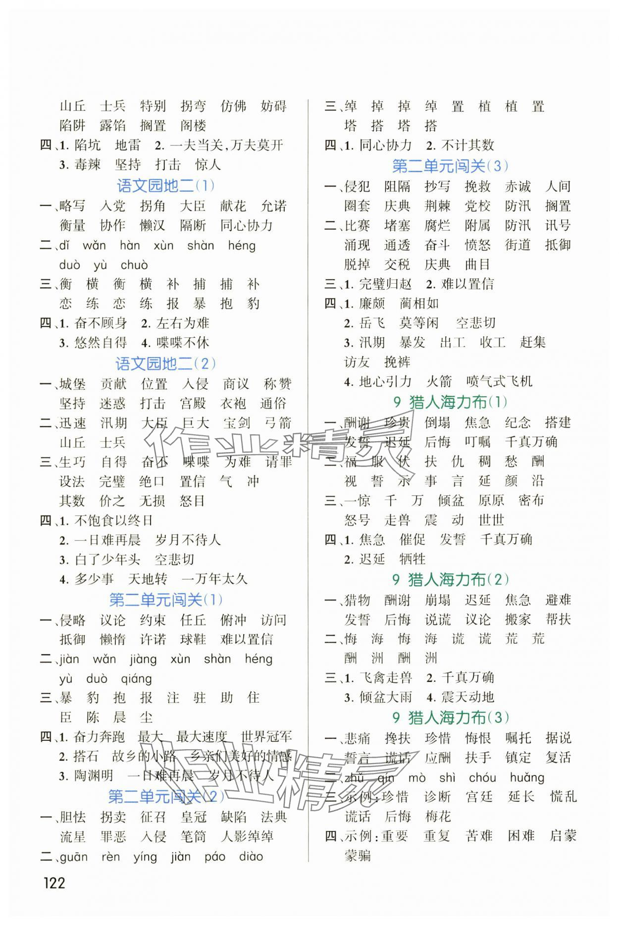 2024年同步默写五年级语文上册人教版&nbsp;第4页