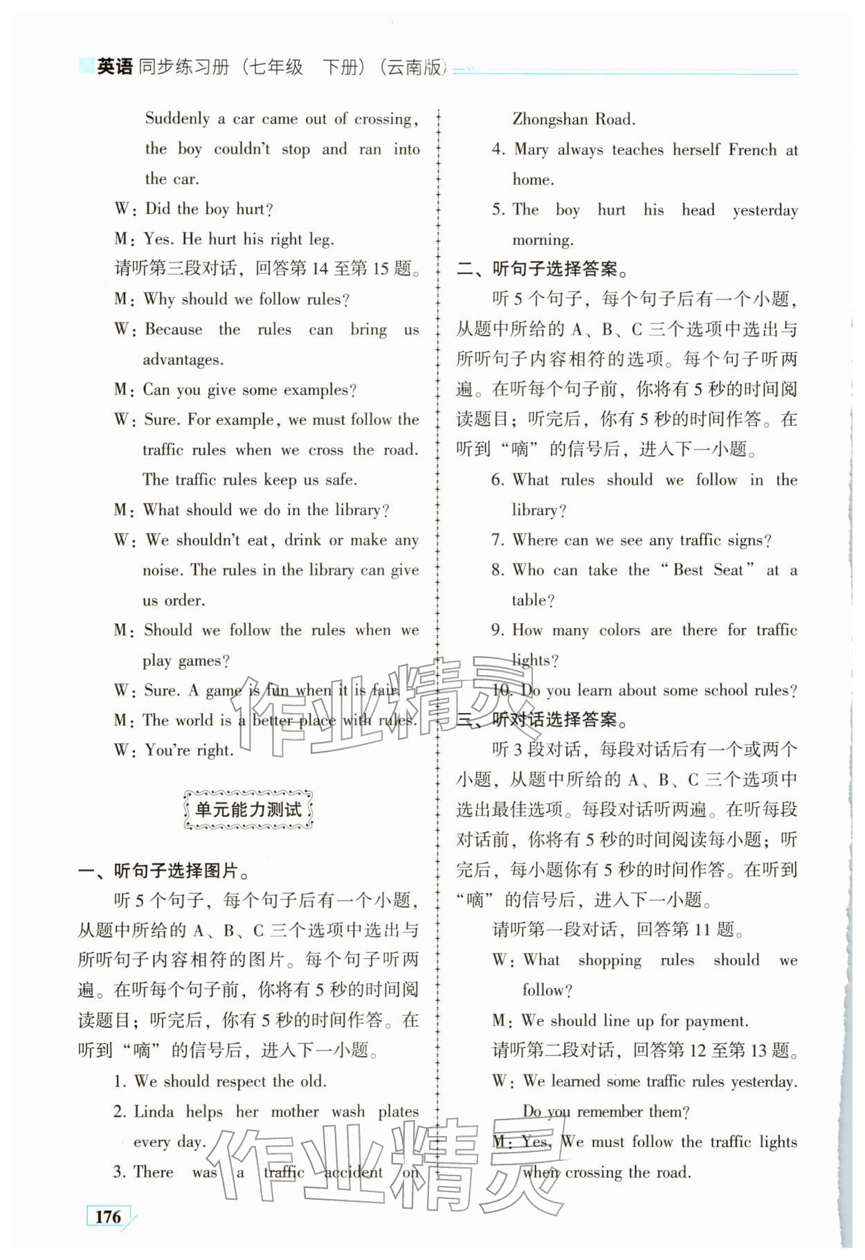 2026年英语同步练习册七年级下册仁爱版云南专版&nbsp;第14页
