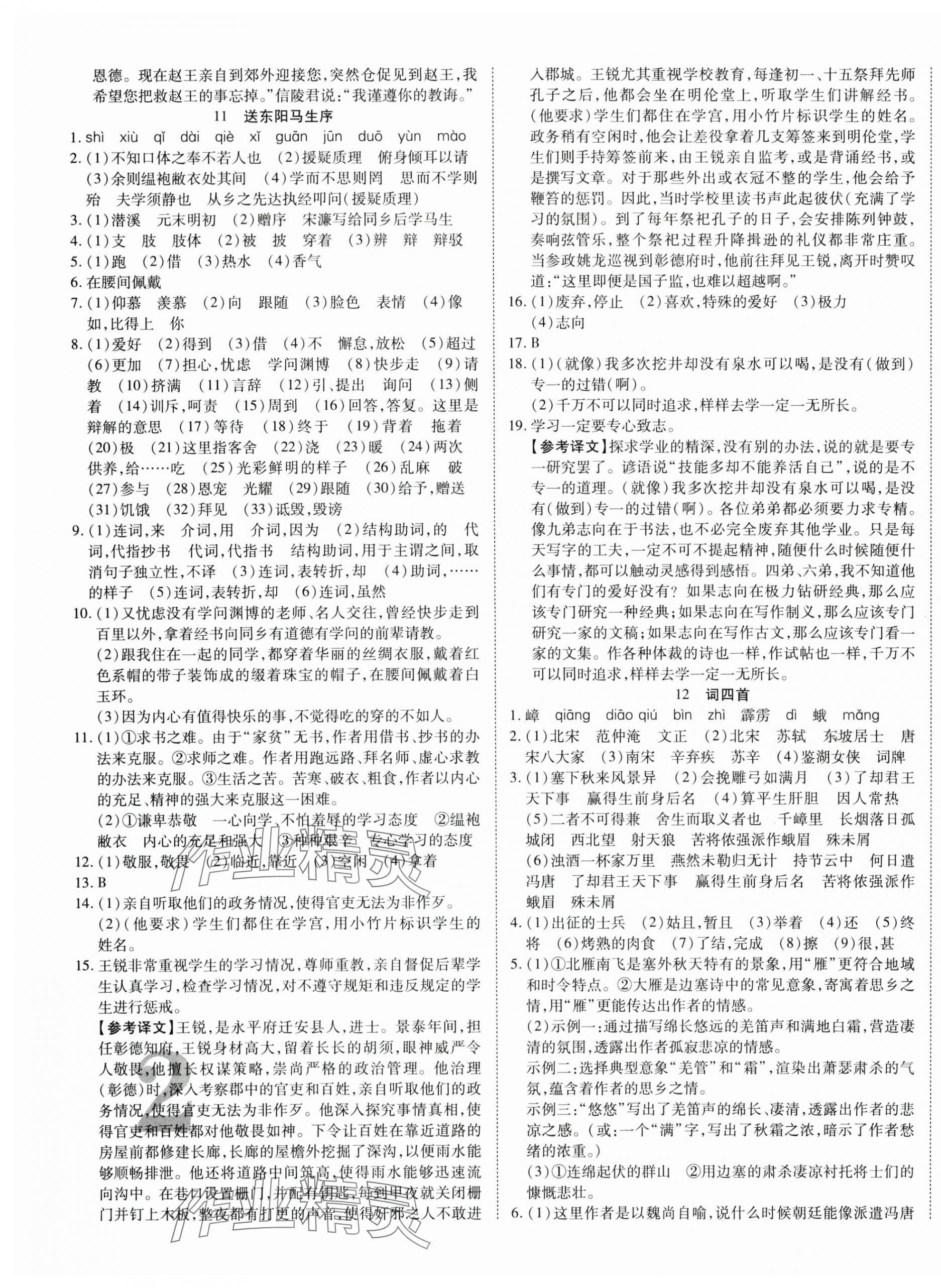 2025年畅行课堂九年级语文下册人教版陕西专版 第4页