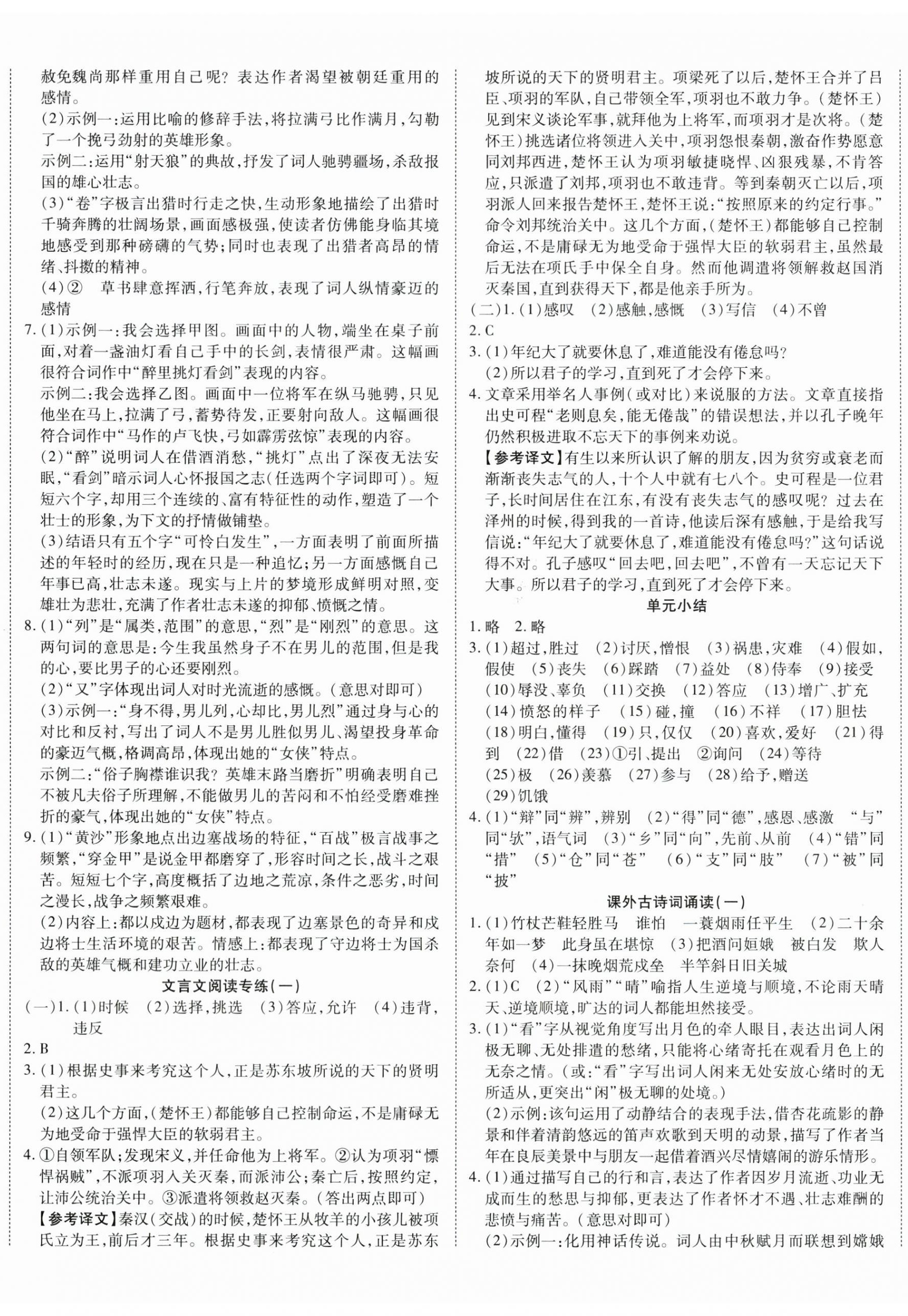 2025年畅行课堂九年级语文下册人教版陕西专版 第5页