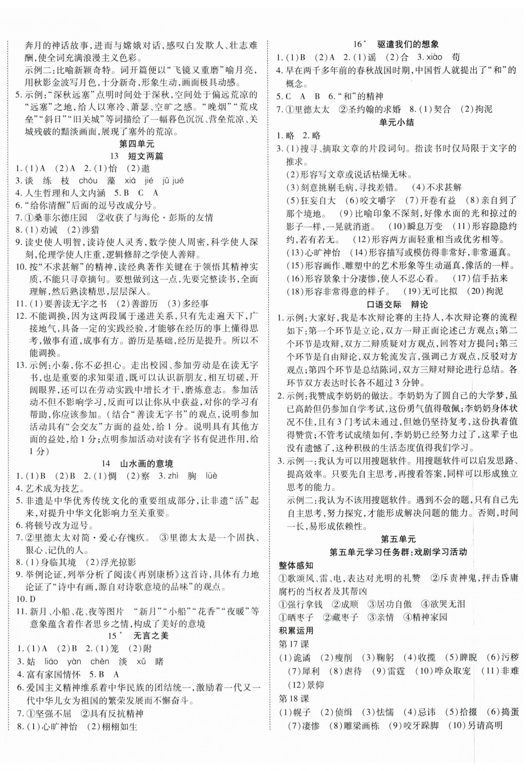 2025年畅行课堂九年级语文下册人教版陕西专版 第6页