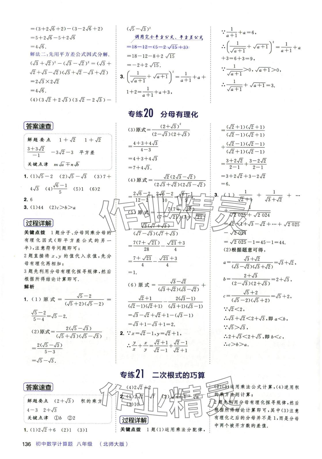 2025年計算題首都師范大學出版社八年級數學下冊北師大版 第12頁