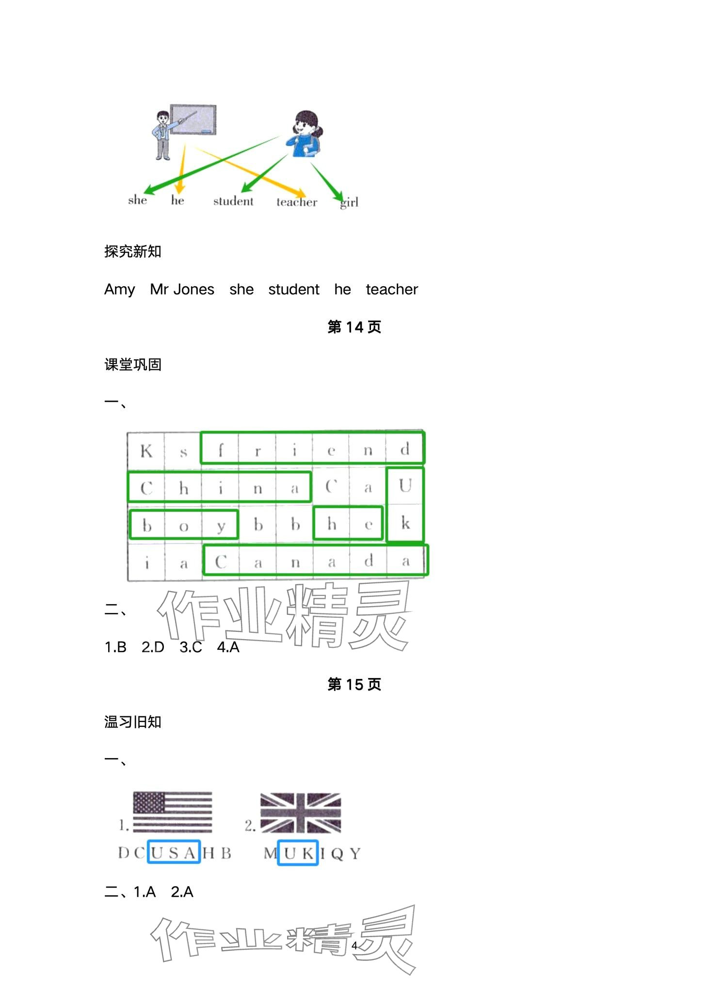 2024年金太陽導(dǎo)學(xué)案三年級英語下冊人教版 第4頁