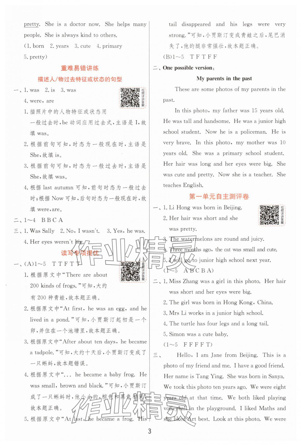 2025年實驗班提優訓練六年級英語上冊滬教版 第3頁