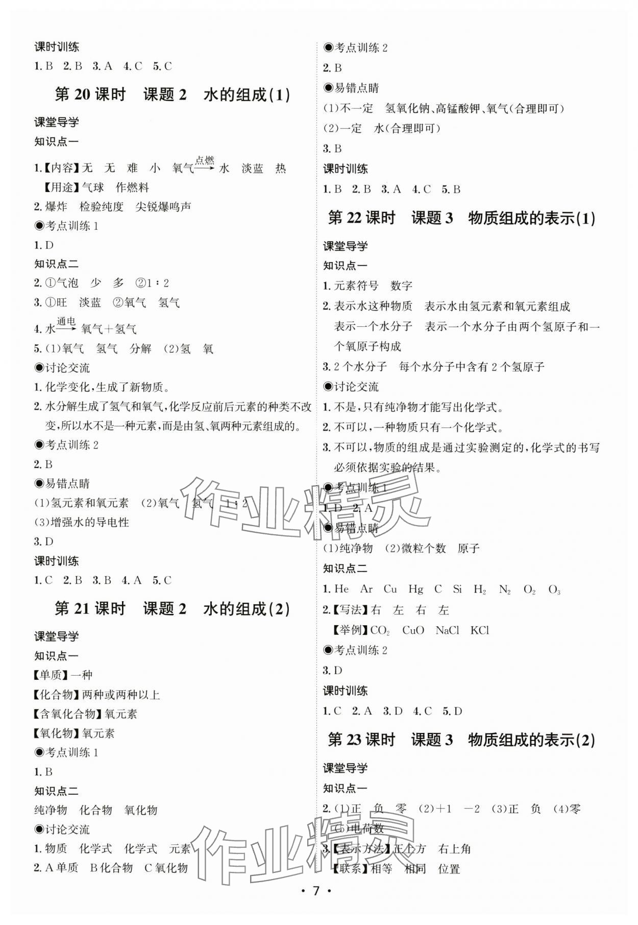2024年考點專練九年級化學全一冊人教版深圳專版 第7頁