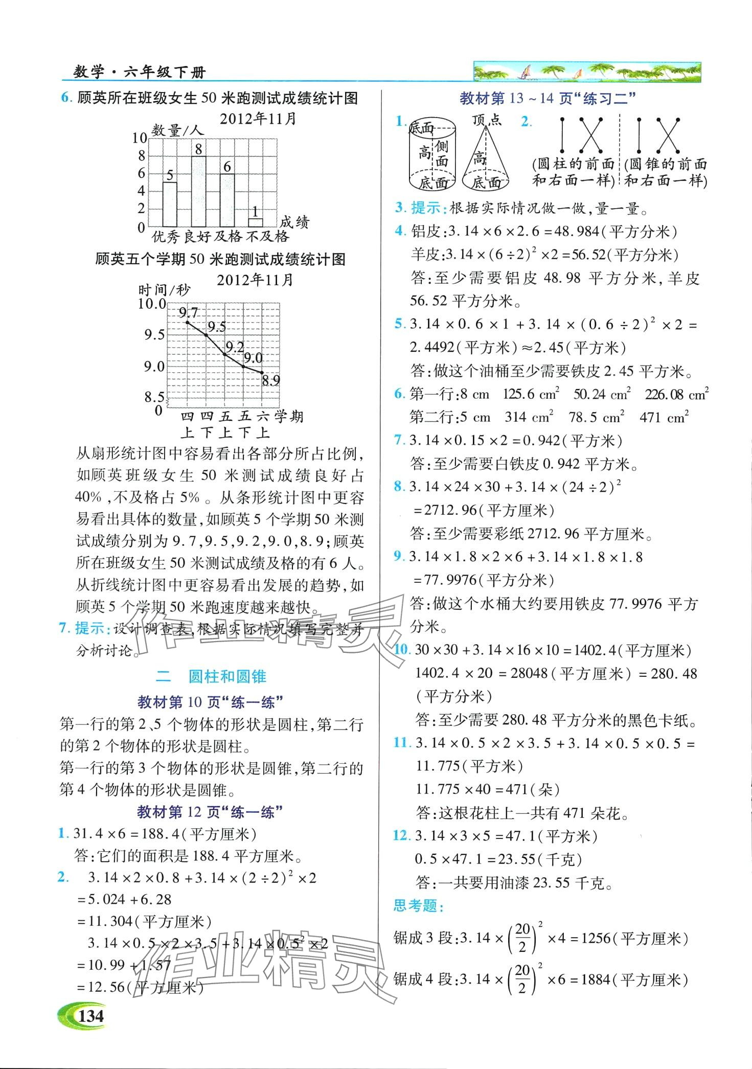 2024年世紀(jì)英才英才教程六年級數(shù)學(xué)下冊蘇教版 第7頁