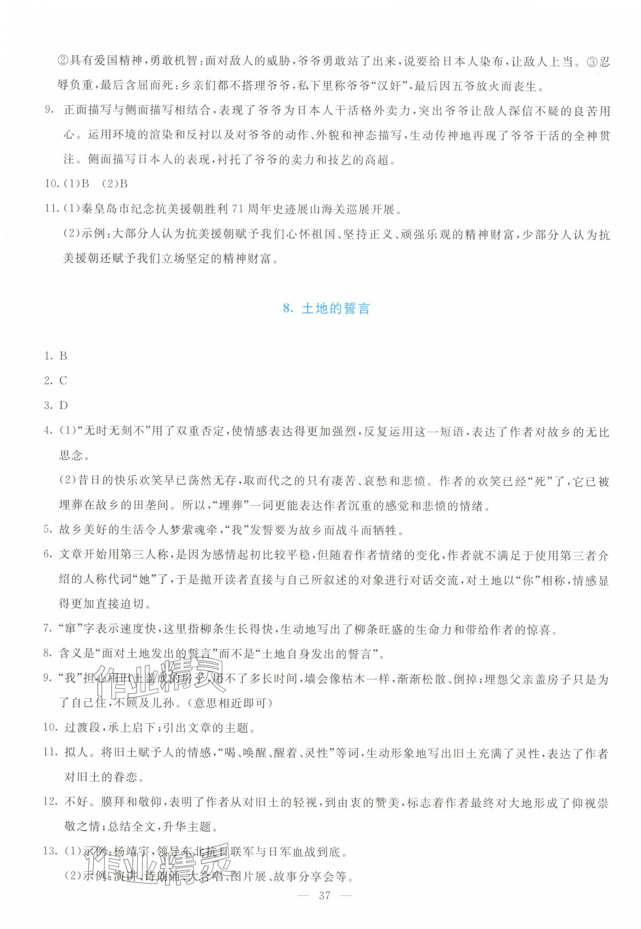 2025年語文同步學與練七年級語文下冊人教版 第5頁