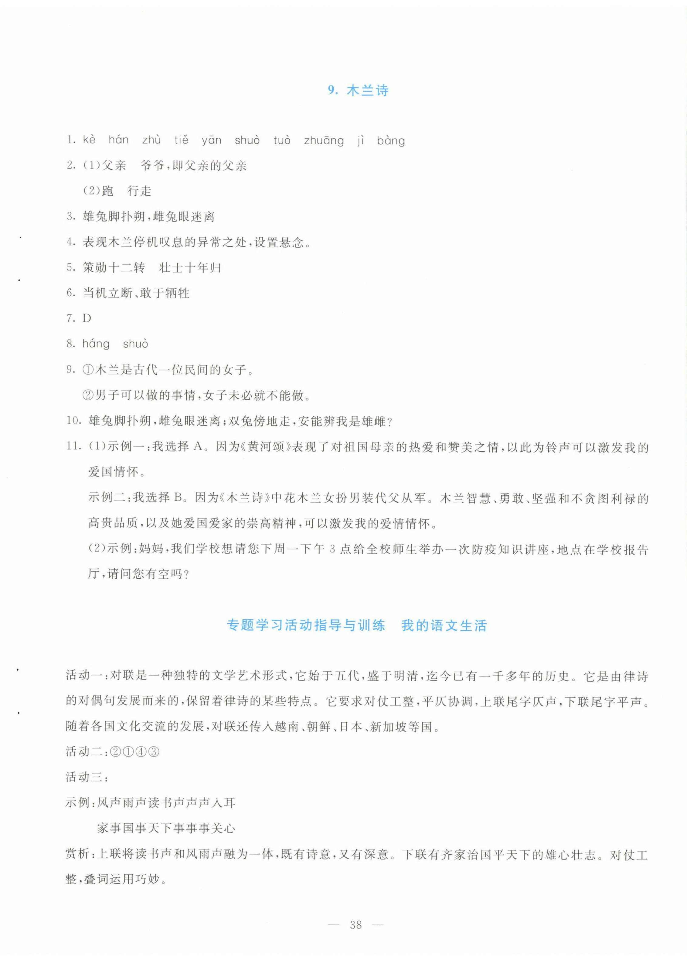 2025年語(yǔ)文同步學(xué)與練七年級(jí)語(yǔ)文下冊(cè)人教版 第6頁(yè)