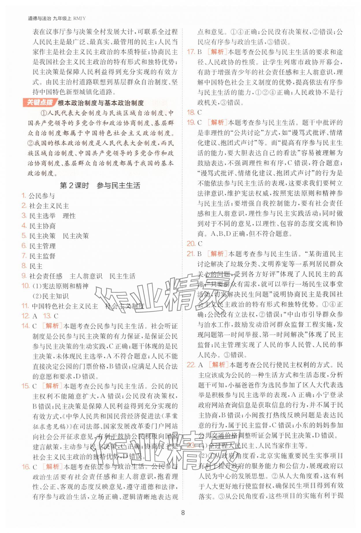 2025年1課3練單元達標測試九年級道德與法治上冊人教版 第8頁