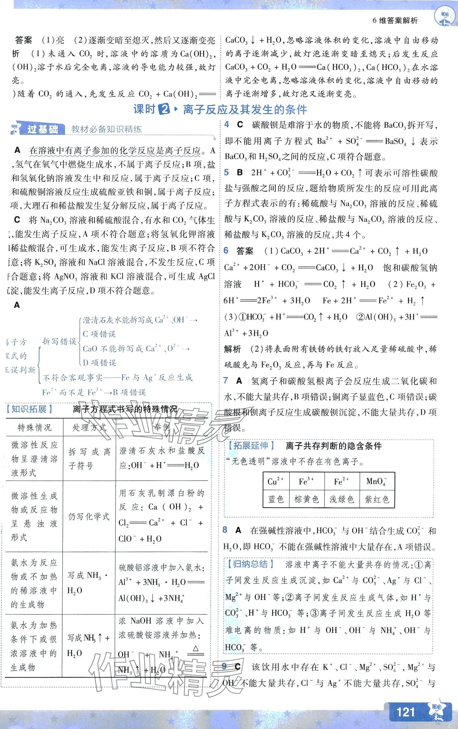 2024年一遍過高中化學(xué)必修第一冊人教版 第7頁