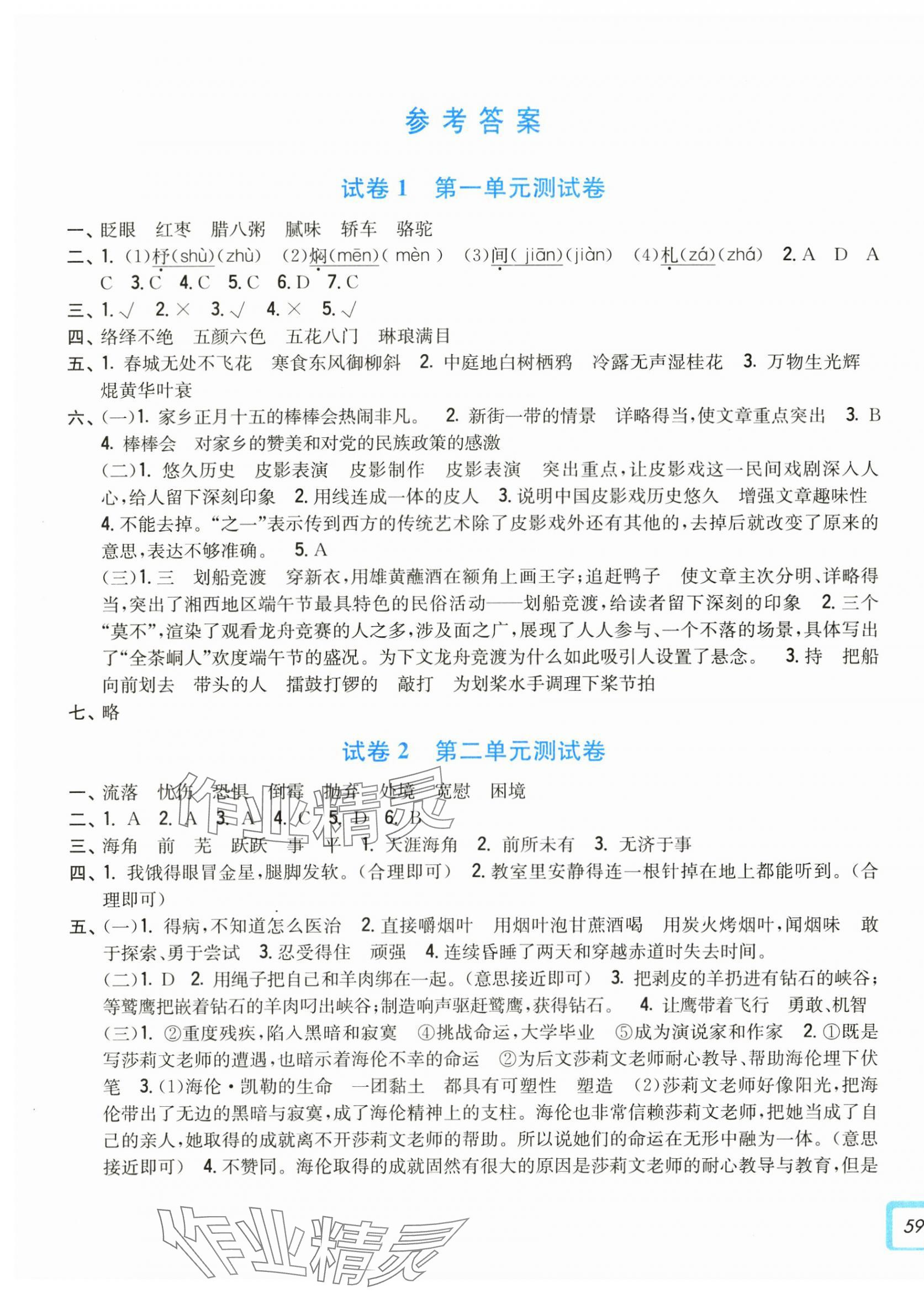 2025年學力測評小學生單元測試卷六年級語文下冊人教版 第1頁
