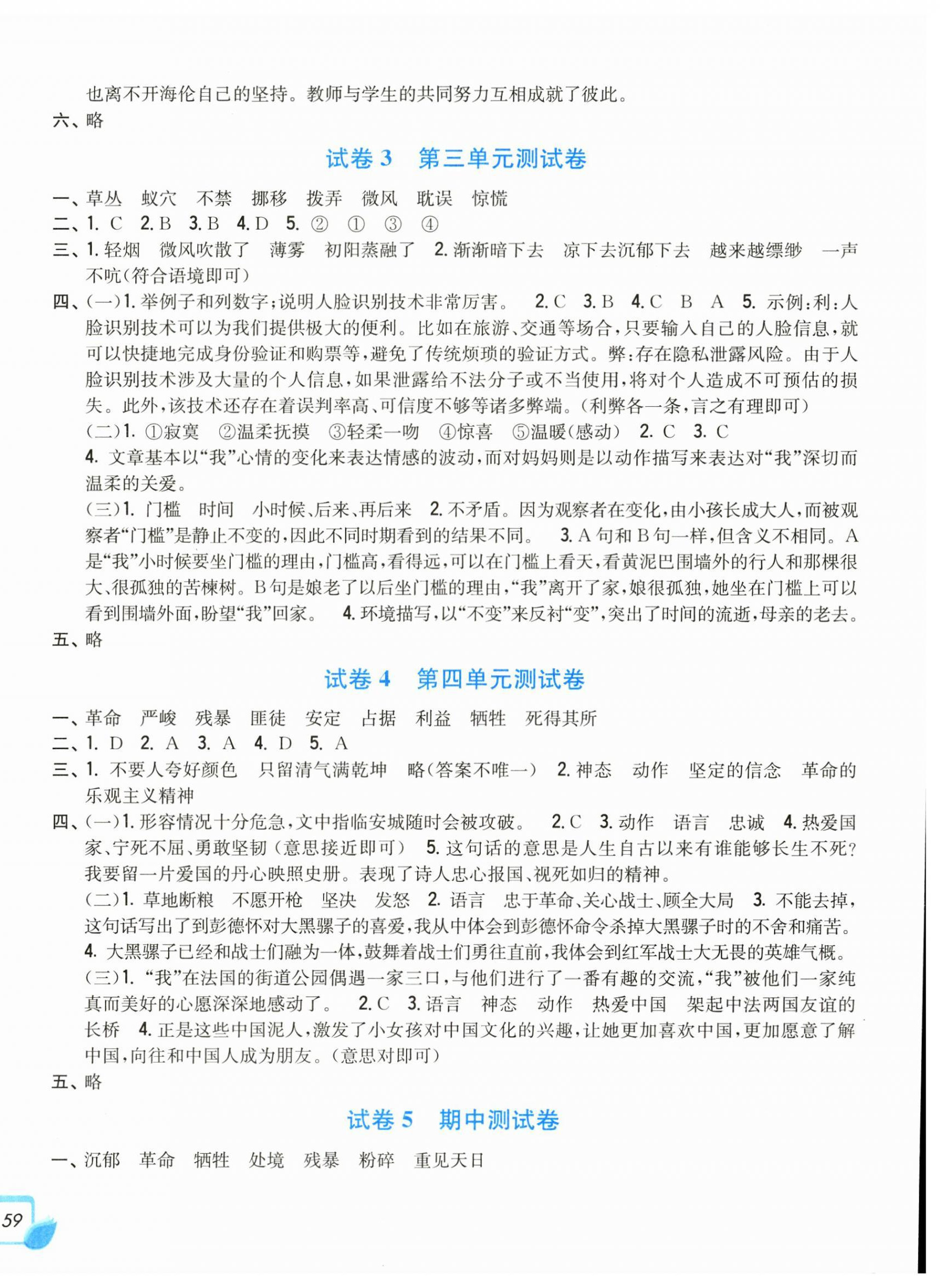 2025年学力测评小学生单元测试卷六年级语文下册人教版 第2页