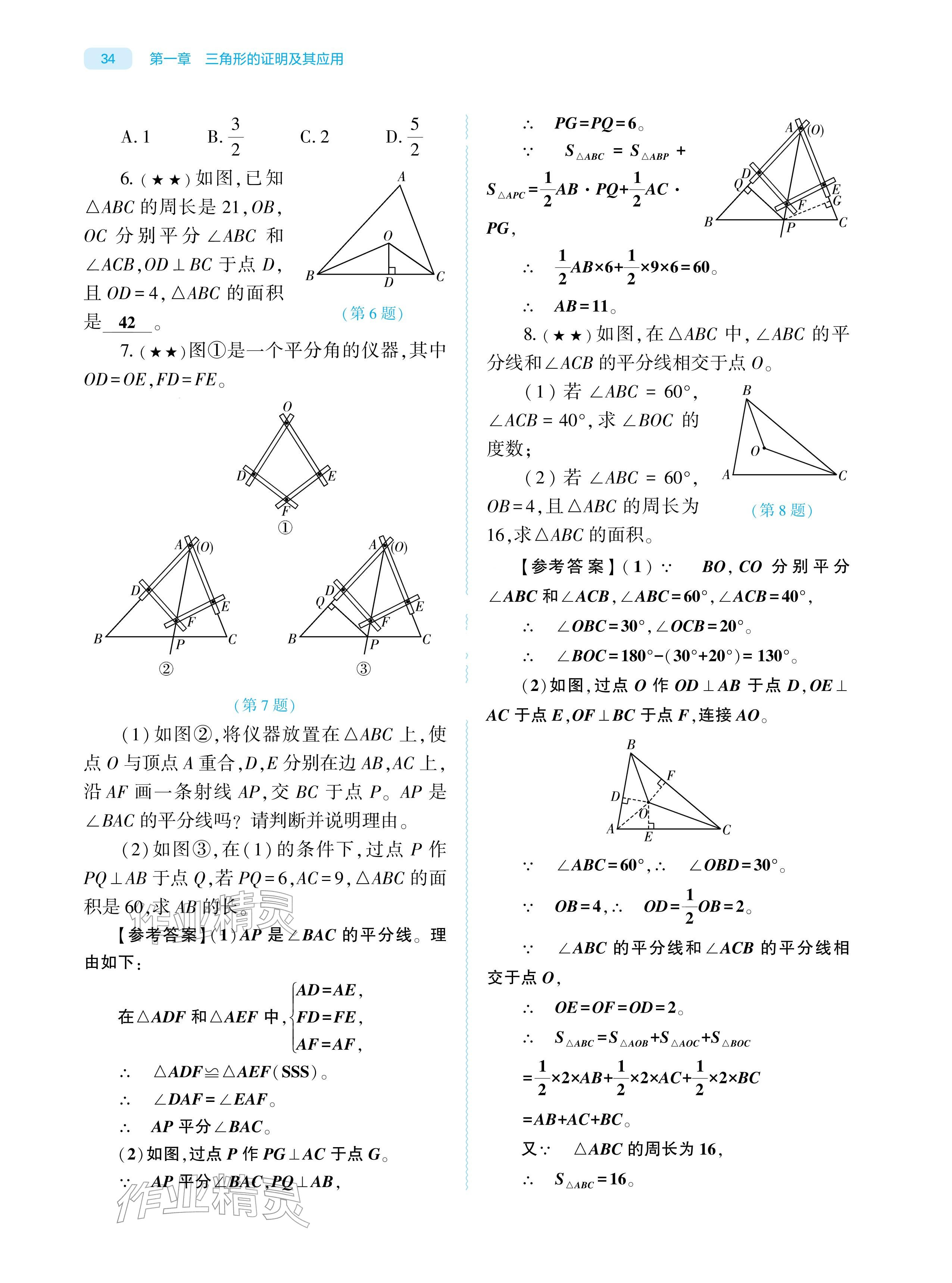2026年基础训练大象出版社八年级数学下册北师大版&nbsp;参考答案第34页