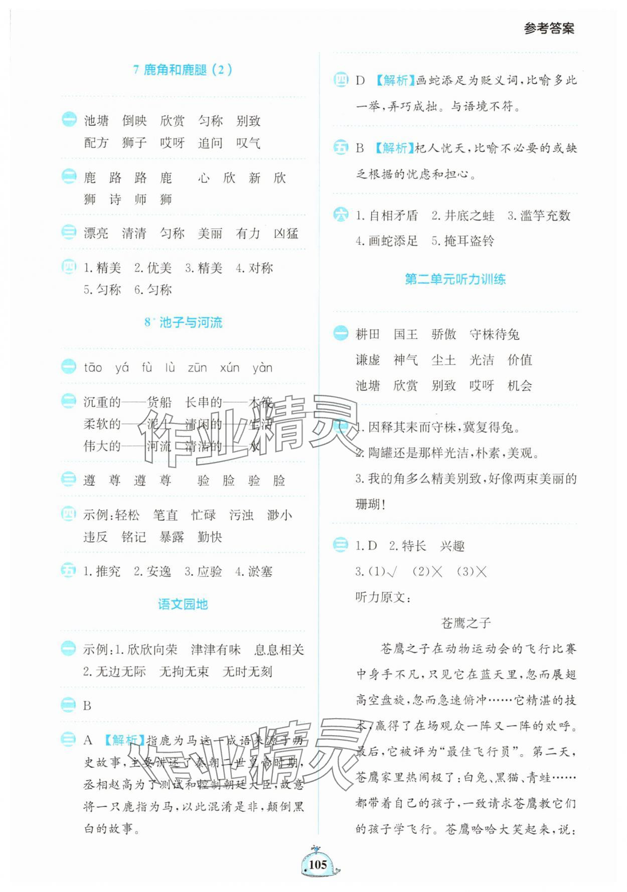 2025年小學(xué)語文默寫天天練三年級下冊人教版 第5頁