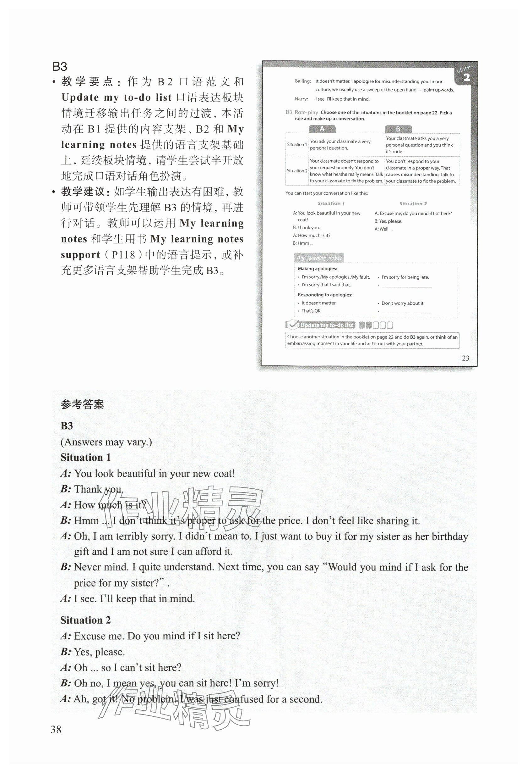 2025年教材課本七年級英語下冊滬教版五四制 參考答案第40頁