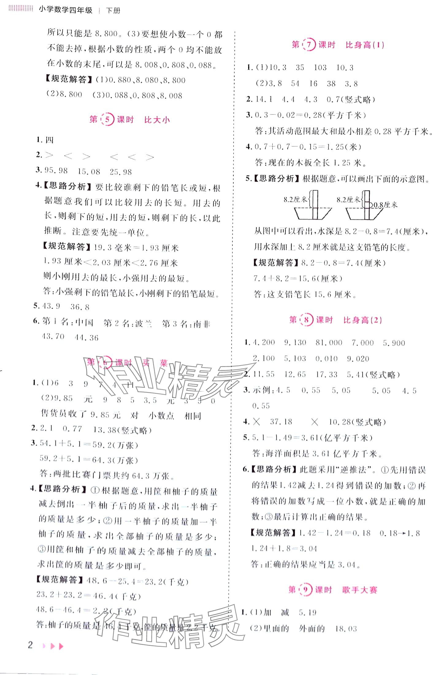 2024年訓練達人四年級數學下冊北師大版 第2頁