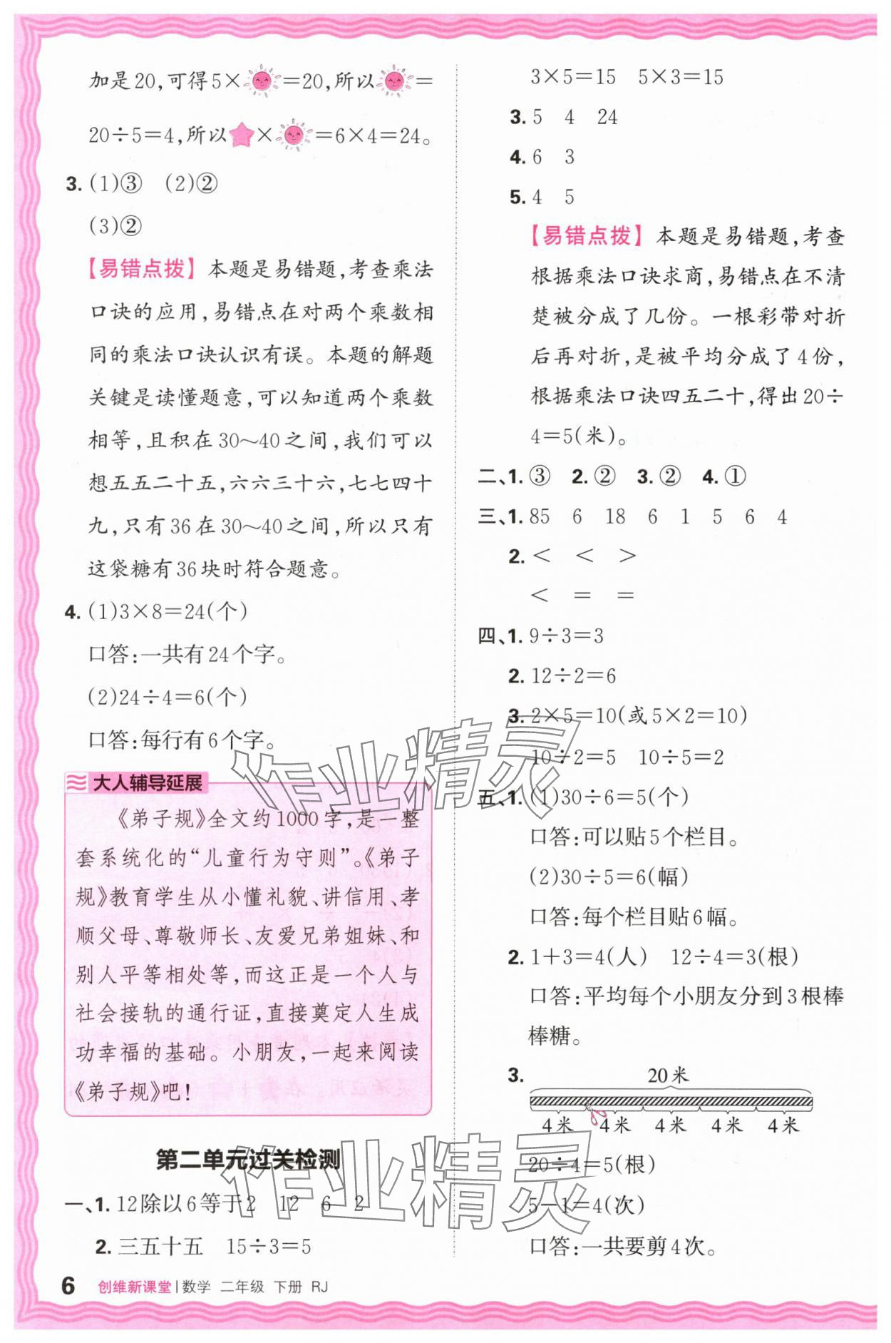 2024年創(chuàng)維新課堂二年級數(shù)學(xué)下冊人教版 第6頁