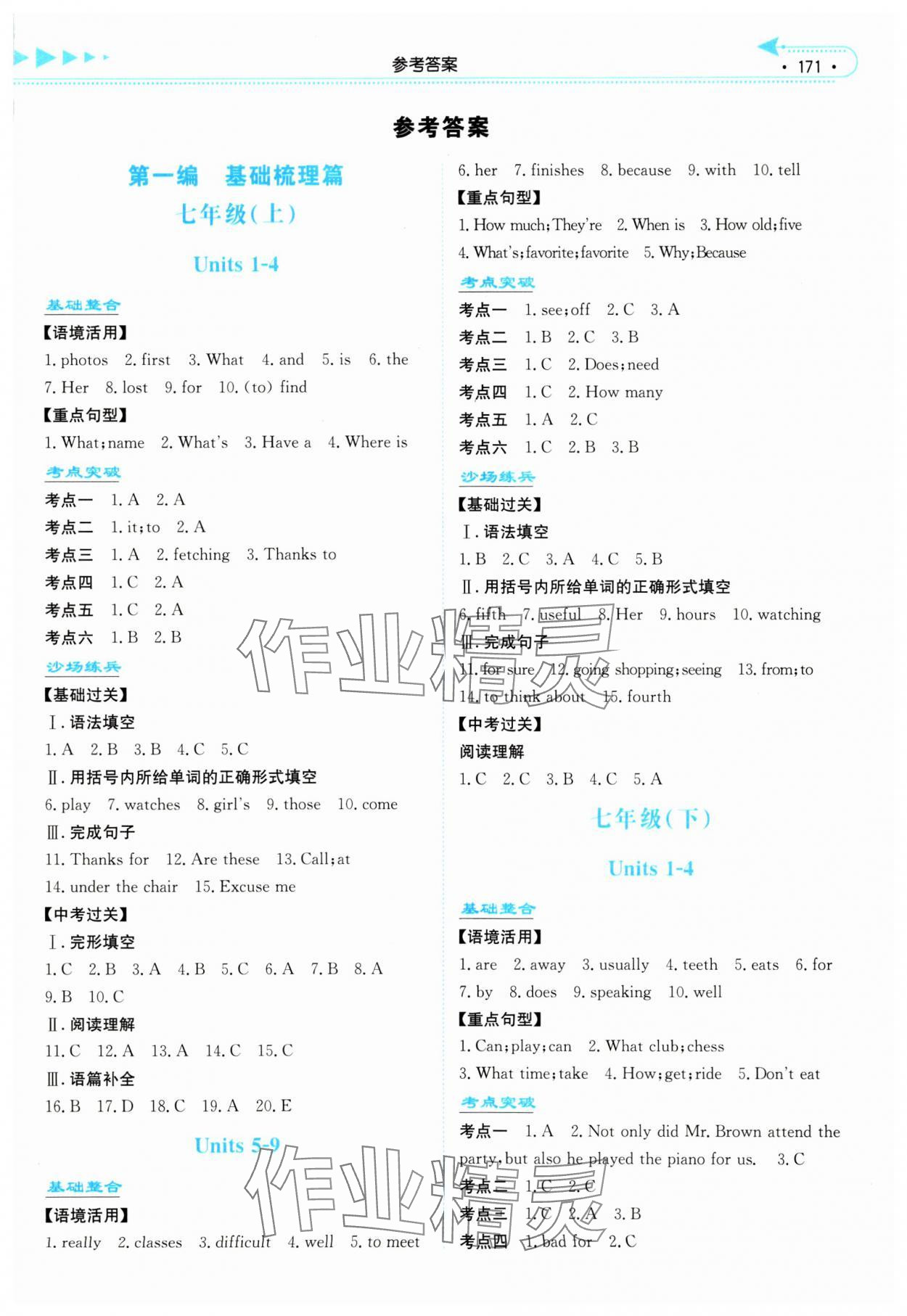 2024年湘教考苑中考總復習英語湘潭版 第1頁