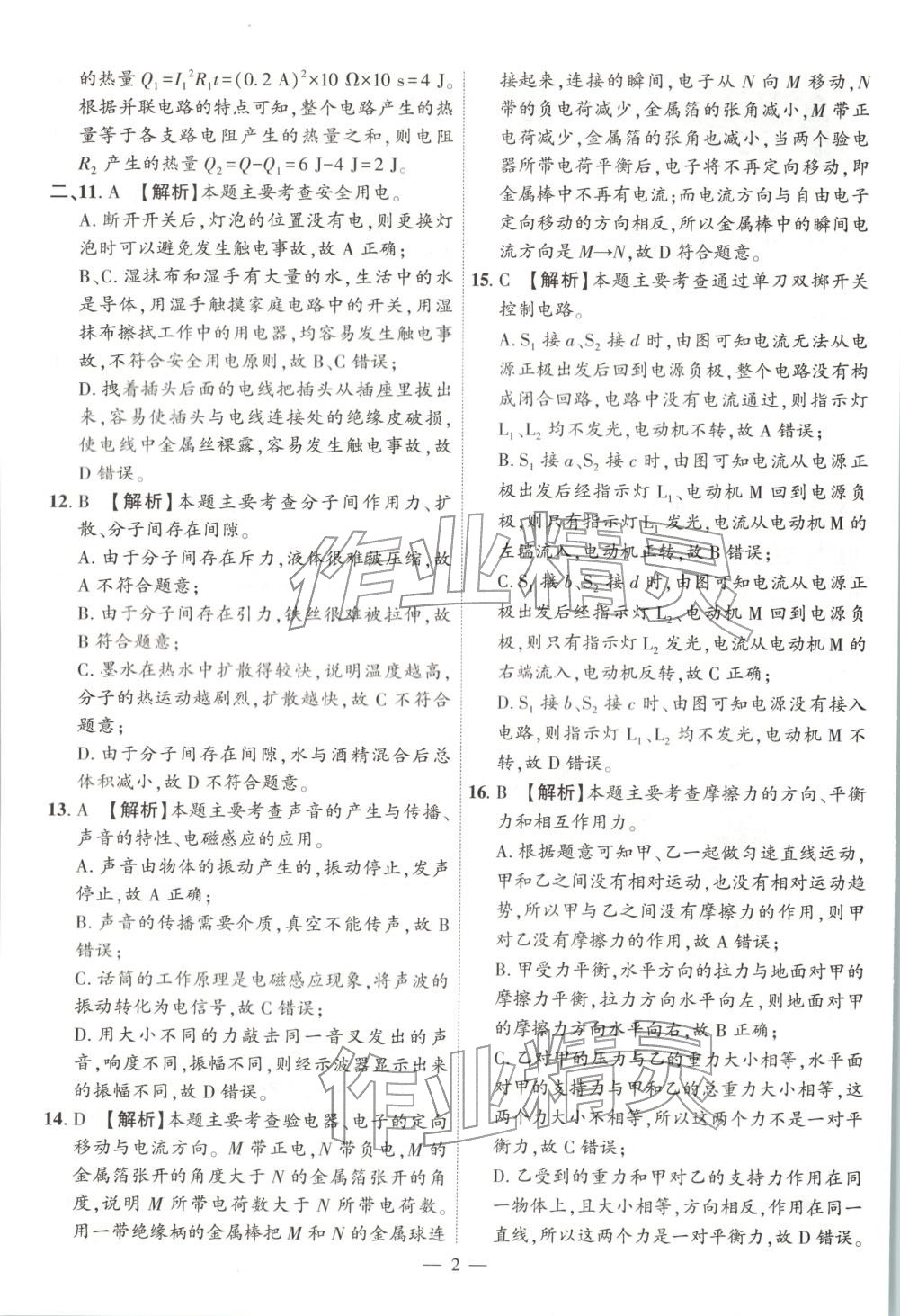 2025年秒杀中考九年级物理全一册安徽专版&nbsp;第2页