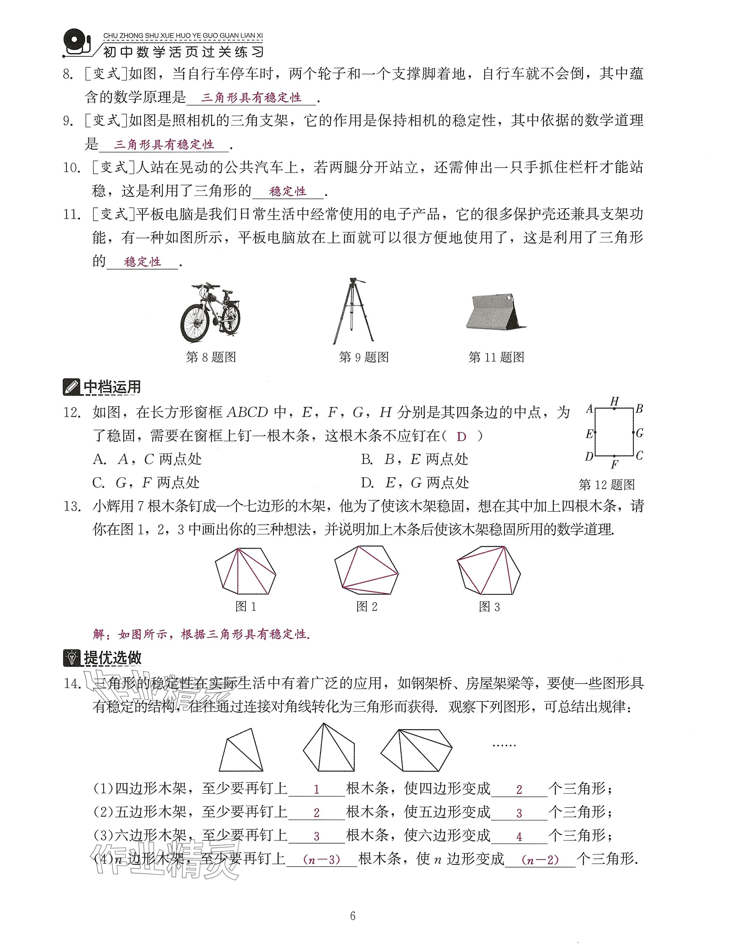 2024年活頁過關(guān)練習(xí)西安出版社八年級數(shù)學(xué)上冊人教版 參考答案第14頁