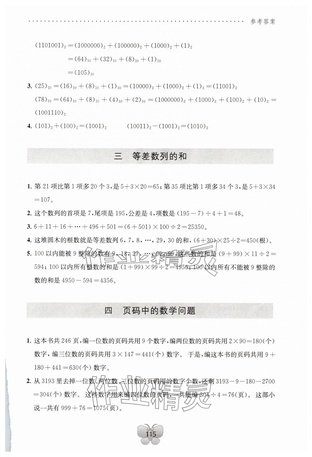 2025年新补充阅读四年级数学下册苏教版 参考答案第2页