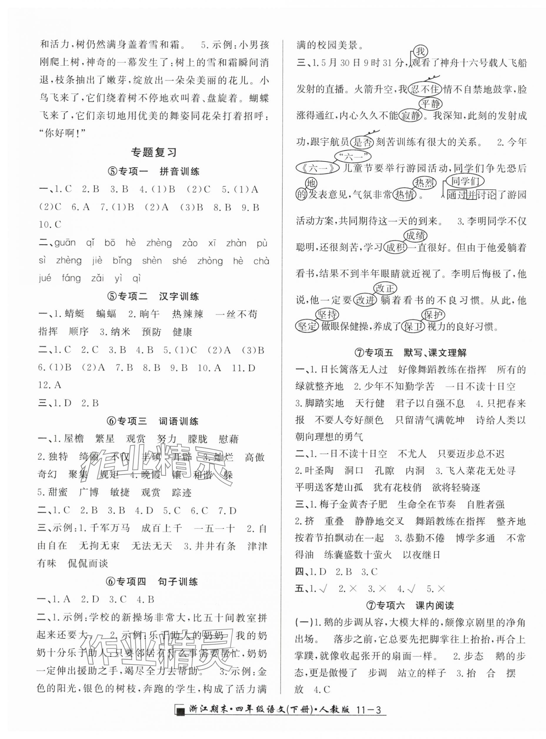 2025年勵耘書業浙江期末四年級語文下冊人教版 第3頁