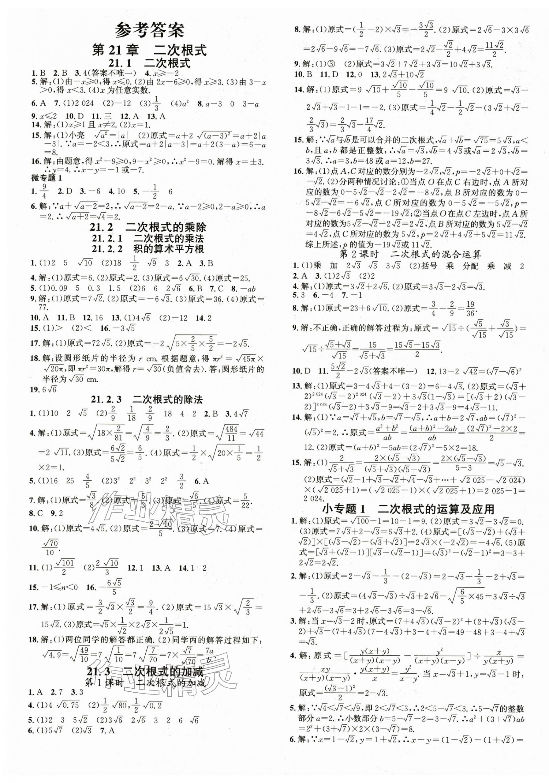2025年名校课堂九年级数学上册华师大版 第1页