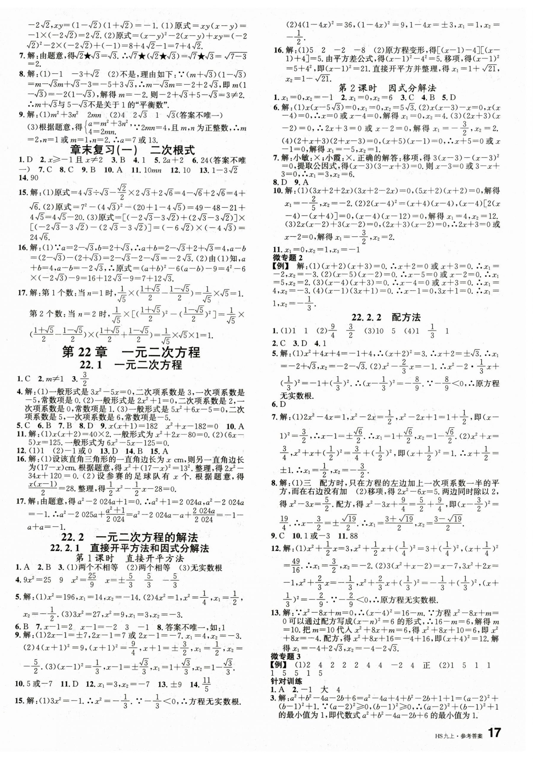 2025年名校课堂九年级数学上册华师大版 第2页