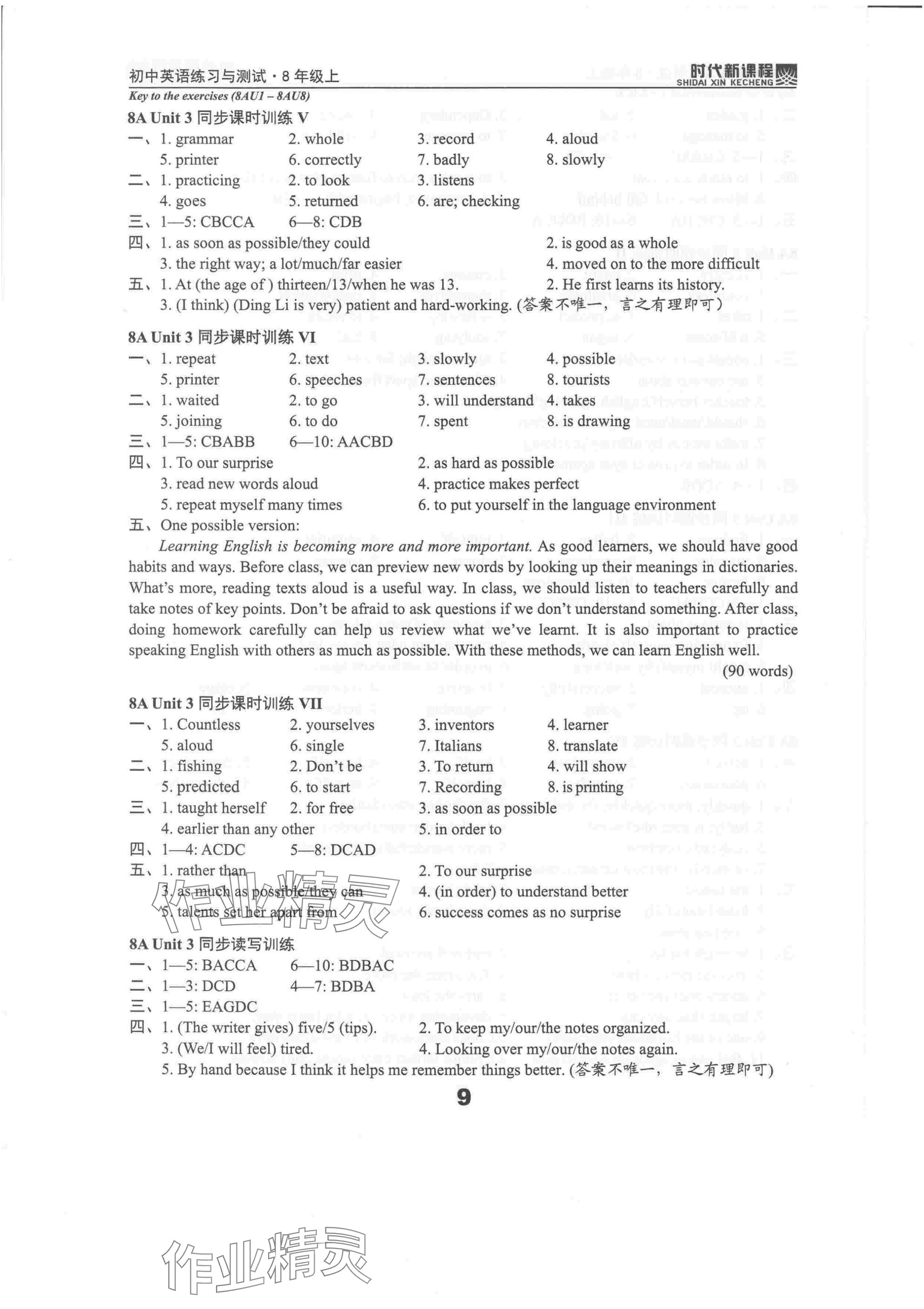 2025年时代新课程初中英语练习与测试八年级上册译林版 参考答案第9页