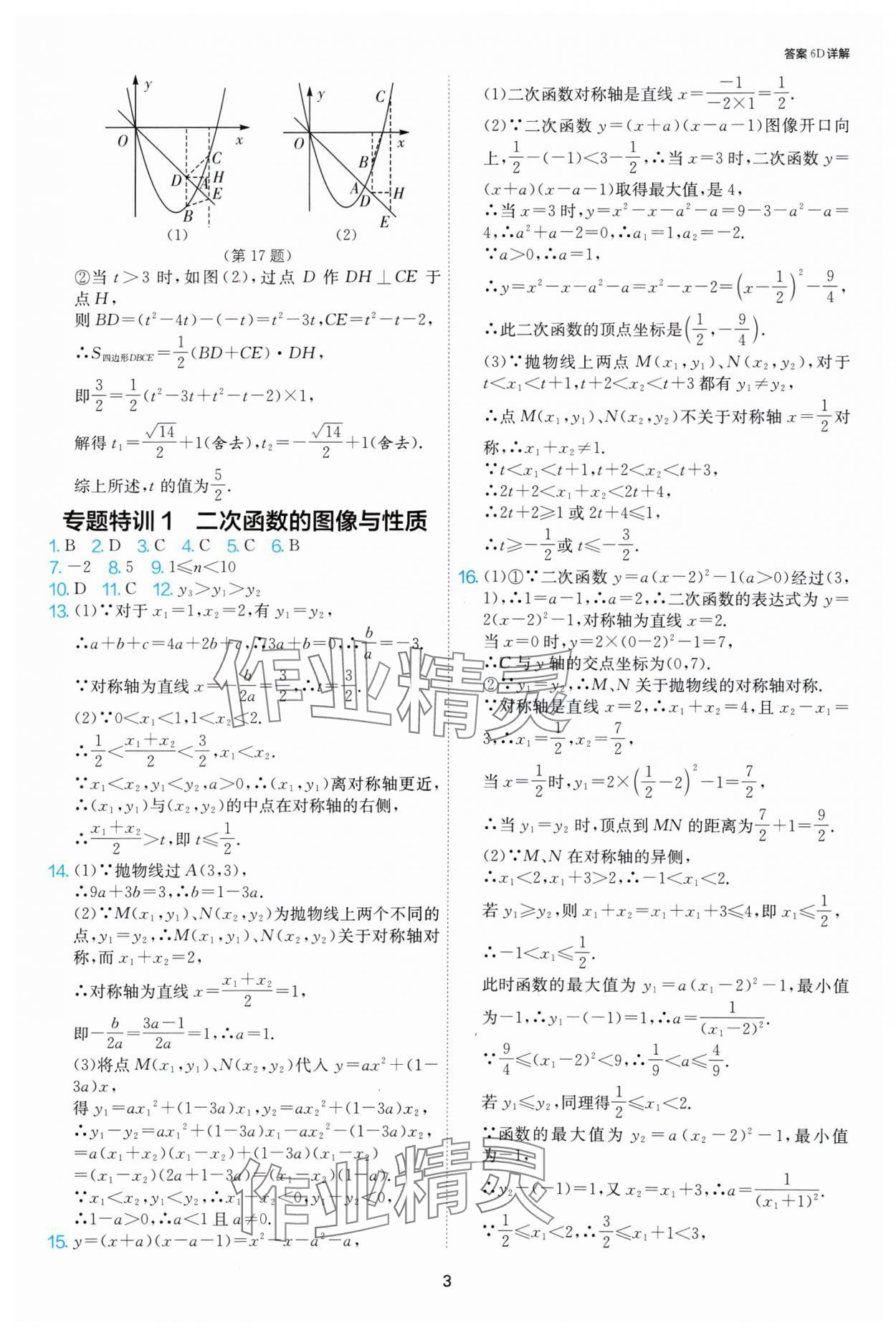 2025年1課3練江蘇人民出版社九年級(jí)數(shù)學(xué)下冊(cè)蘇科版 第3頁(yè)