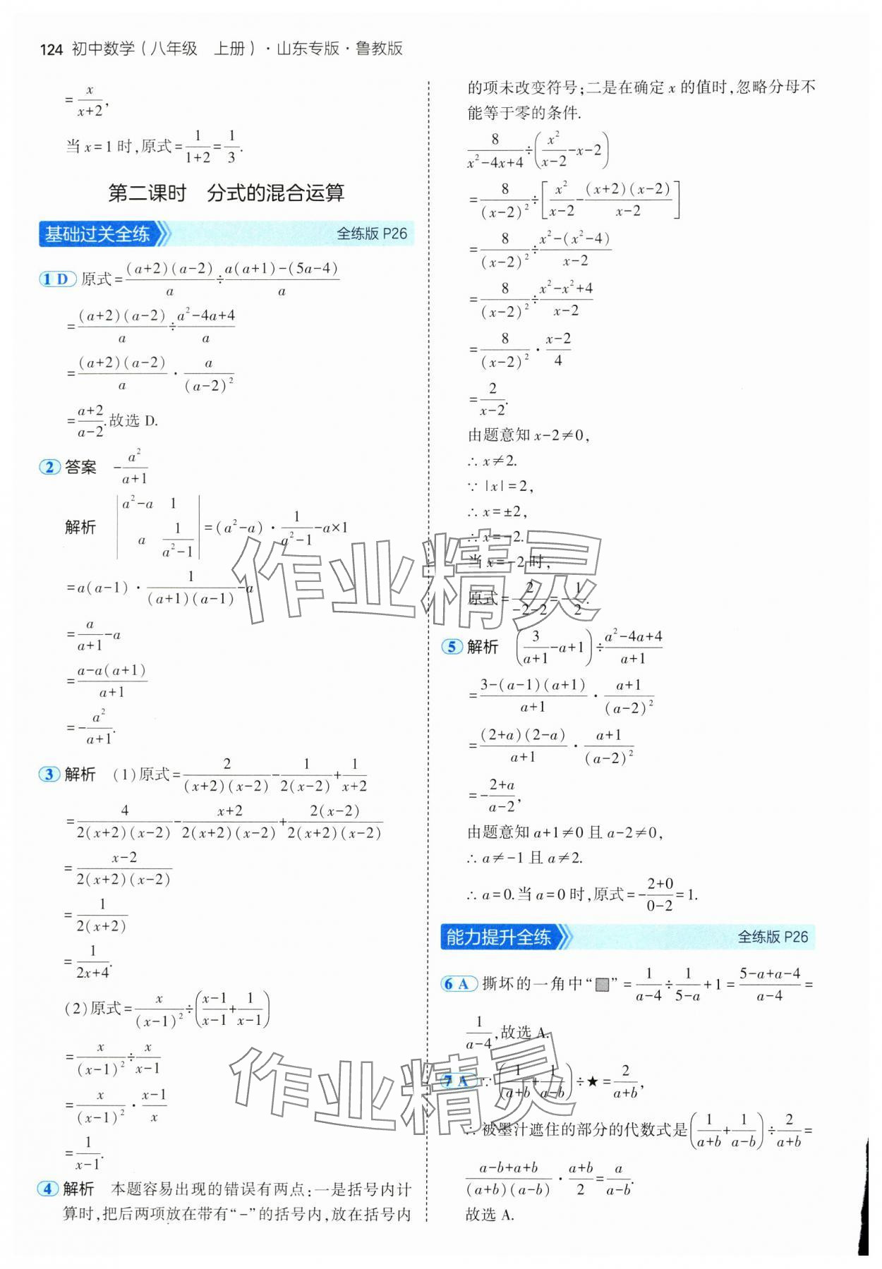 2024年5年中考3年模拟八年级数学上册鲁教版54制山东专版 参考答案第14页