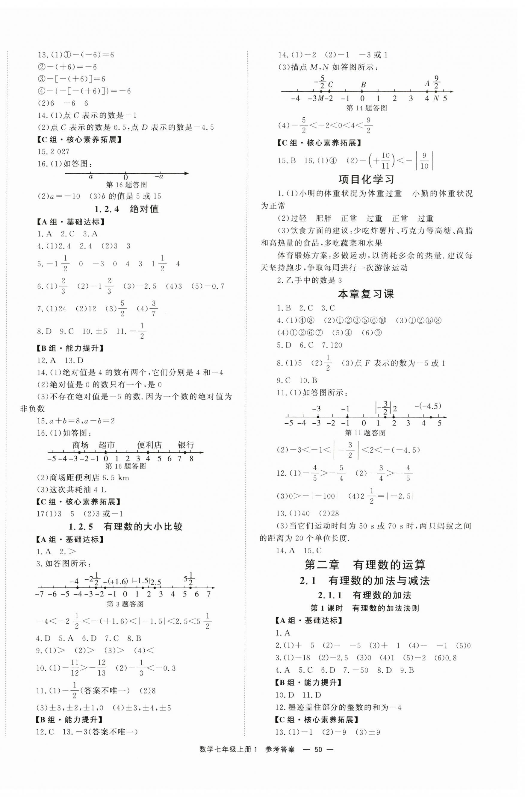 2026年全效学习同步学练测七年级数学上册人教版&nbsp;第2页