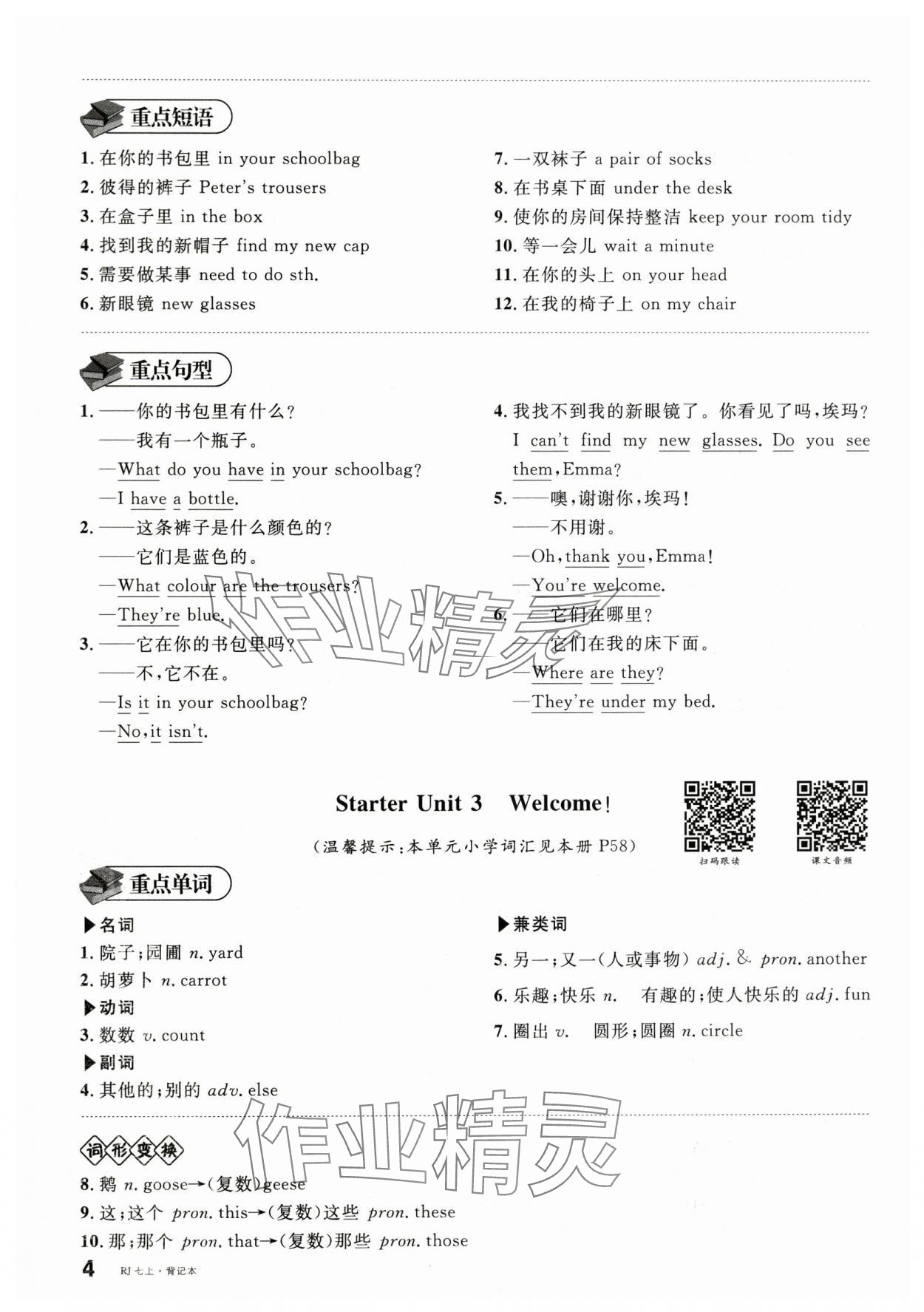 2025年名校课堂七年级英语上册人教版内蒙古专版 参考答案第20页