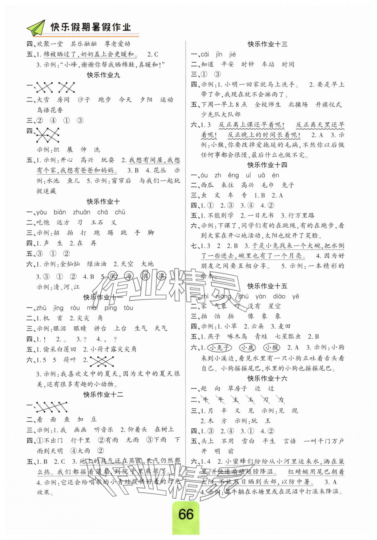 2025年暑假作业快乐假期一年级语文人教版新疆青少年出版社 第2页
