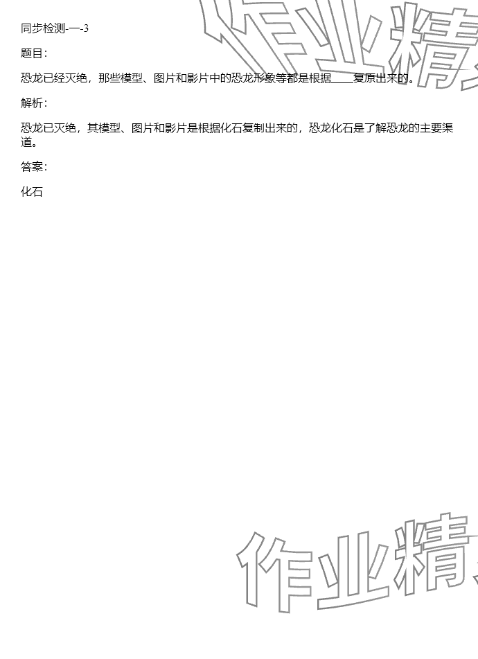 2024年同步实践评价课程基础训练六年级科学下册湘科版 参考答案第69页