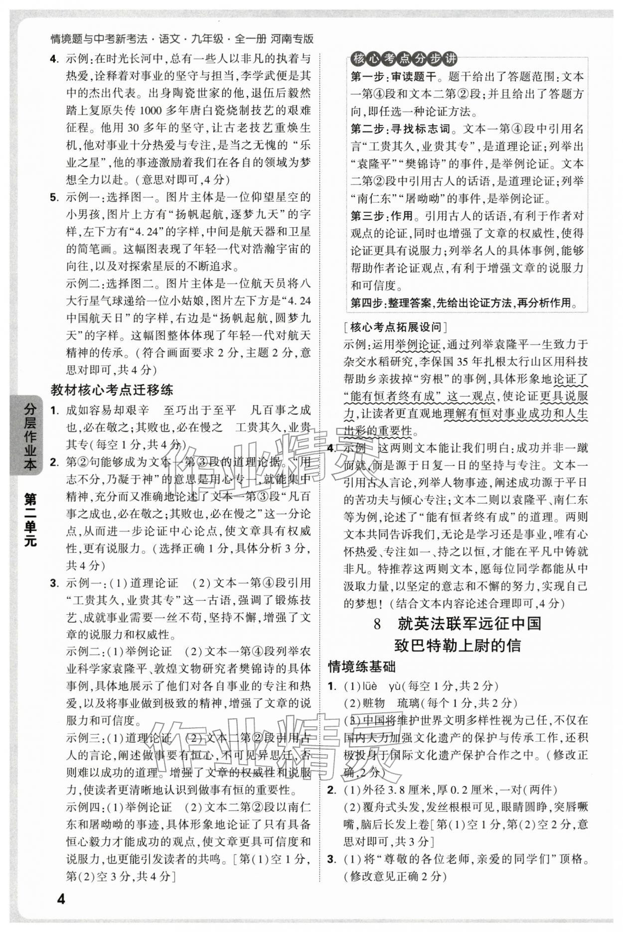 2025年情境題與中考新考法九年級語文全一冊人教版河南專版 第4頁