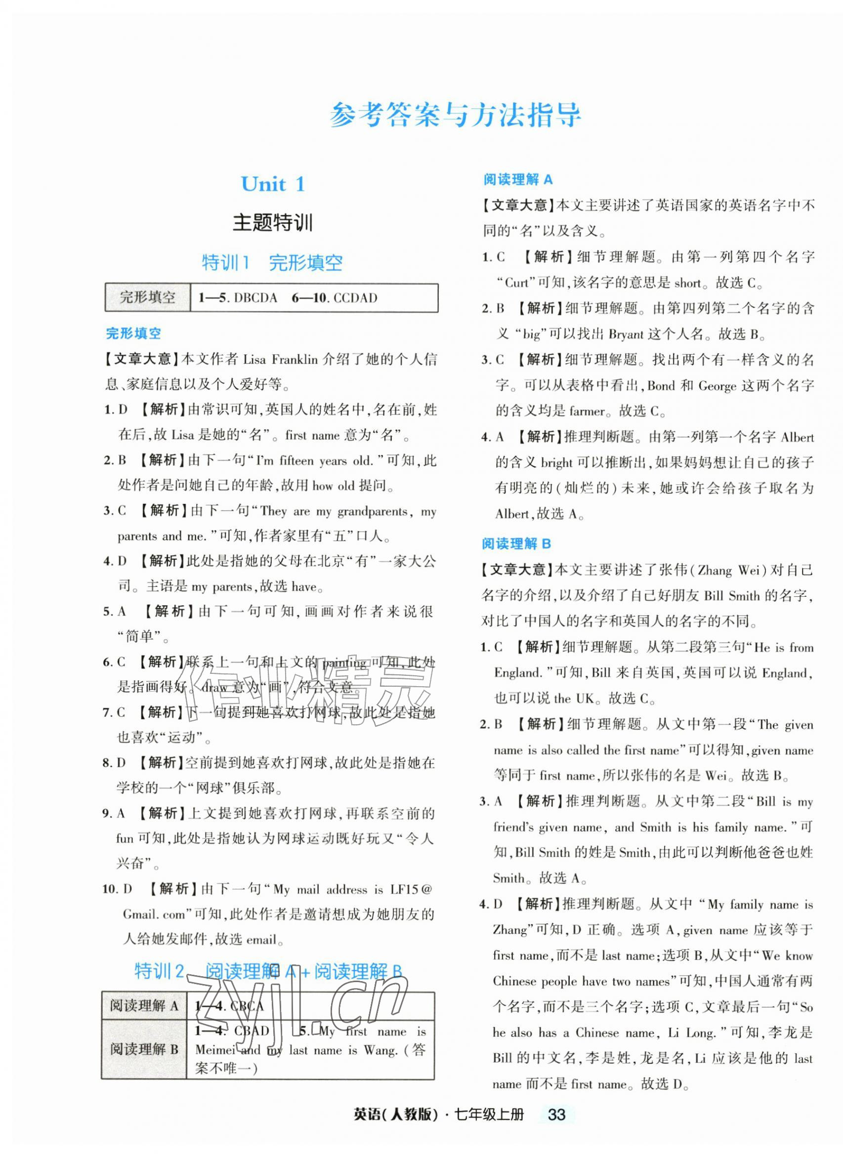 2026年励耘新培优七年级英语上册人教版&nbsp;第1页