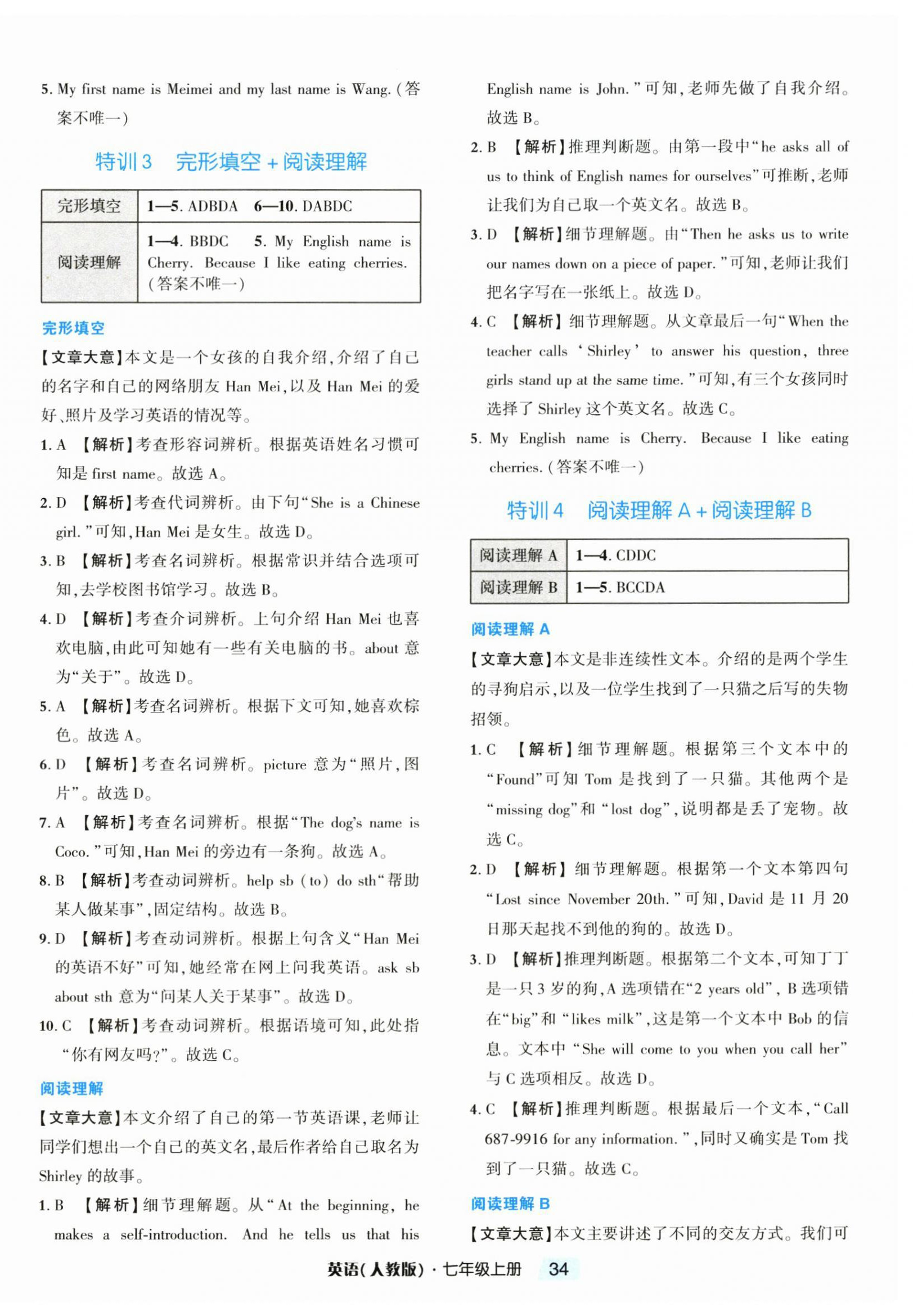 2026年励耘新培优七年级英语上册人教版&nbsp;第2页