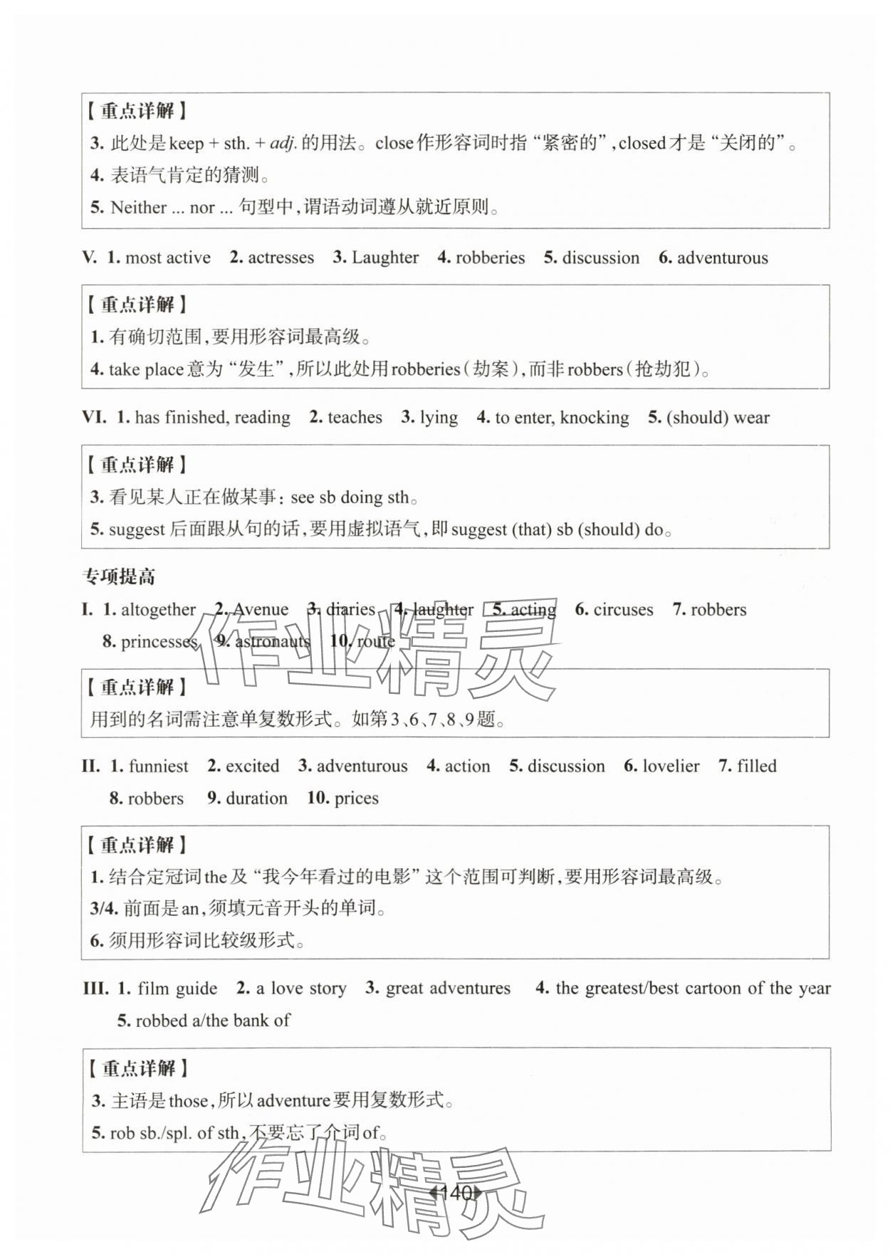 2024年華東師大版一課一練七年級(jí)英語(yǔ)下冊(cè)滬教版五四制增強(qiáng)版 第6頁(yè)