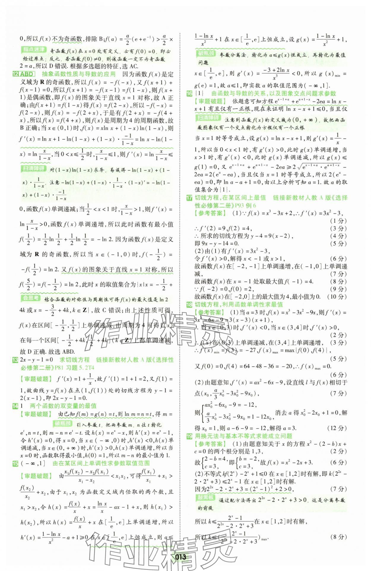 2025年一輪復習單元滾動雙測卷數(shù)學&nbsp;第13頁