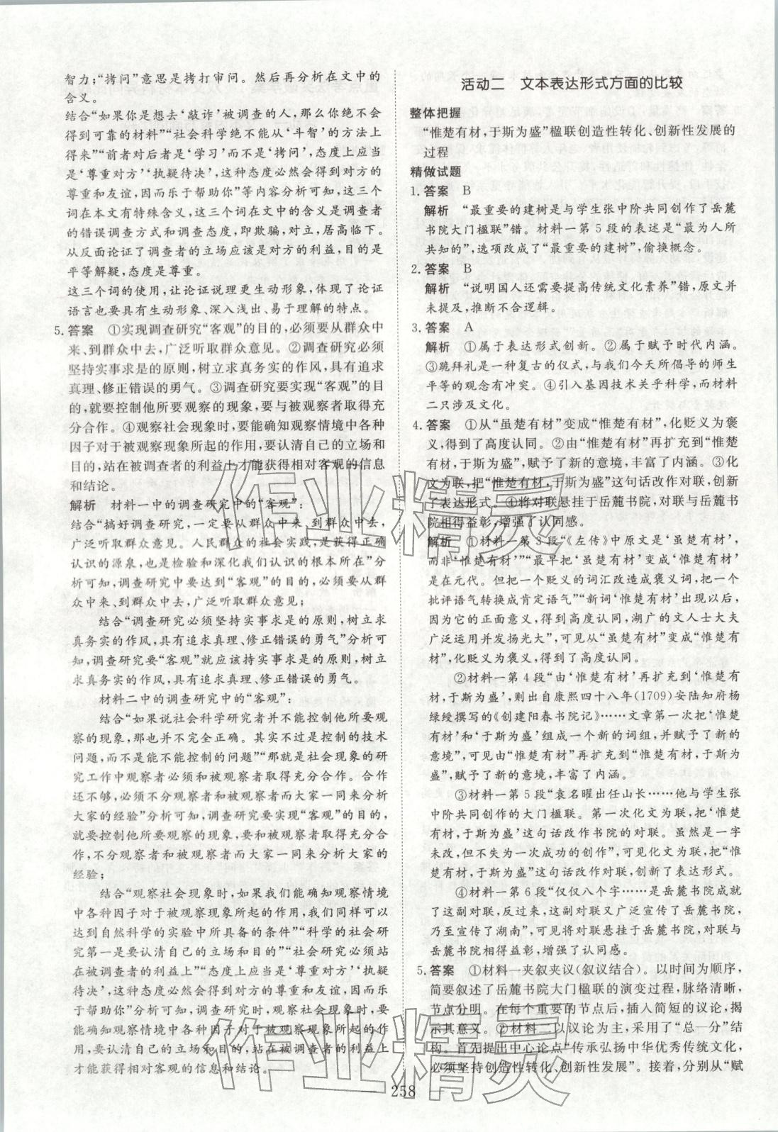 2026年金榜題名高中語(yǔ)文&nbsp;參考答案第3頁(yè)