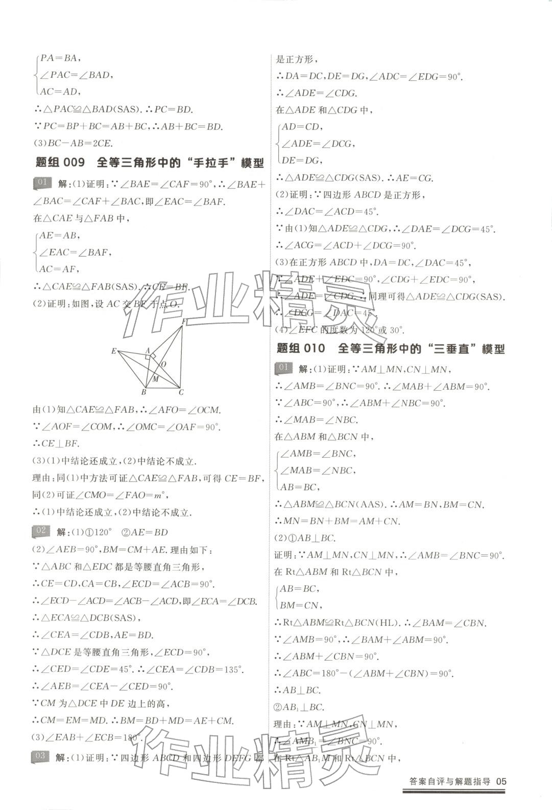 2026年練就優等生課后提分攻略八年級數學全一冊人教版 第5頁