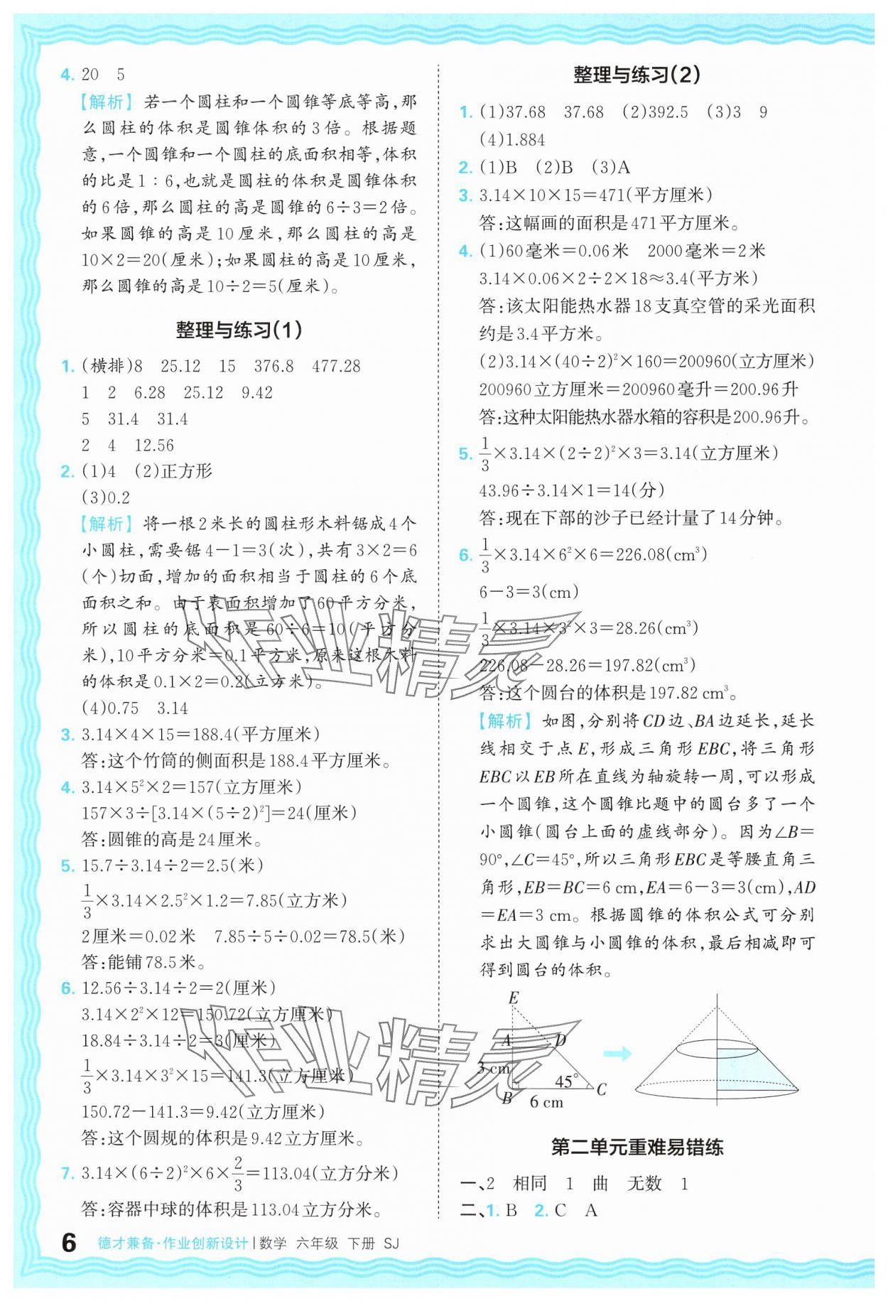 2025年王朝霞德才兼?zhèn)渥鳂I(yè)創(chuàng)新設(shè)計(jì)六年級(jí)數(shù)學(xué)下冊(cè)蘇教版 第6頁(yè)