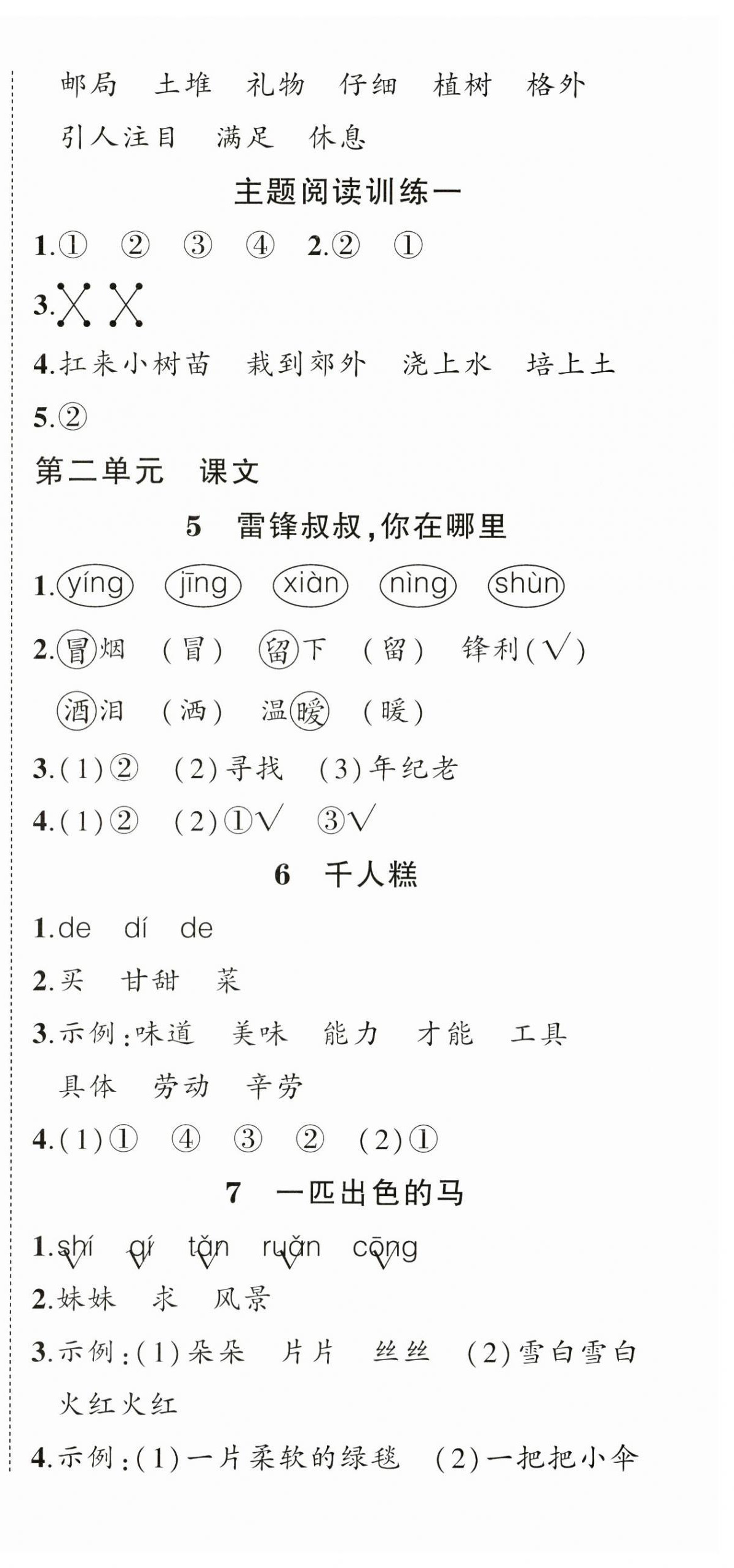 2025年狀元成才路創(chuàng)優(yōu)作業(yè)100分二年級語文下冊人教版浙江專版 參考答案第3頁