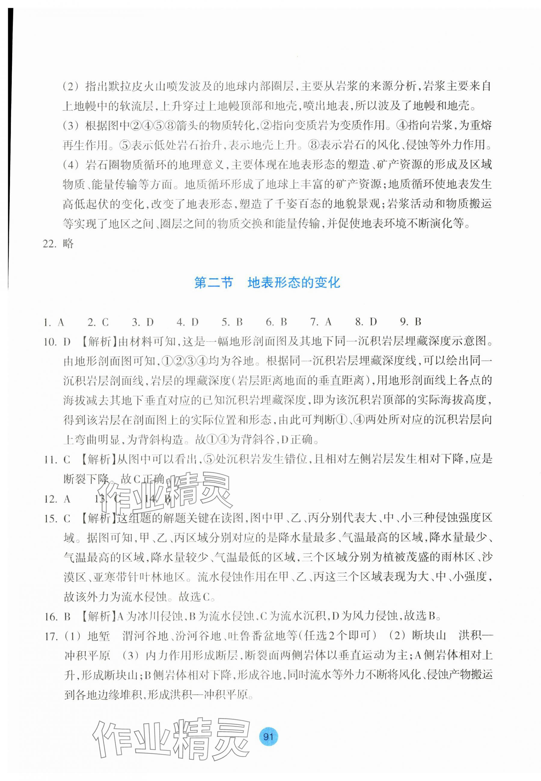 2023年作業(yè)本浙江教育出版社高中地理選擇性必修1湘教版 參考答案第7頁